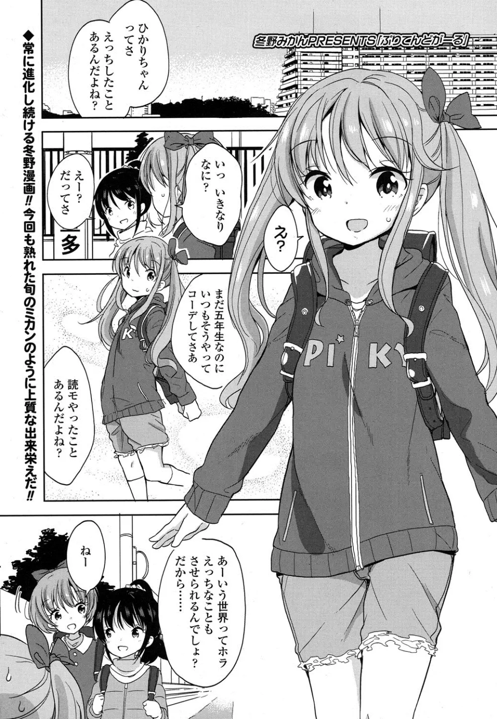 COMIC LO 2016年4月号 Page.264