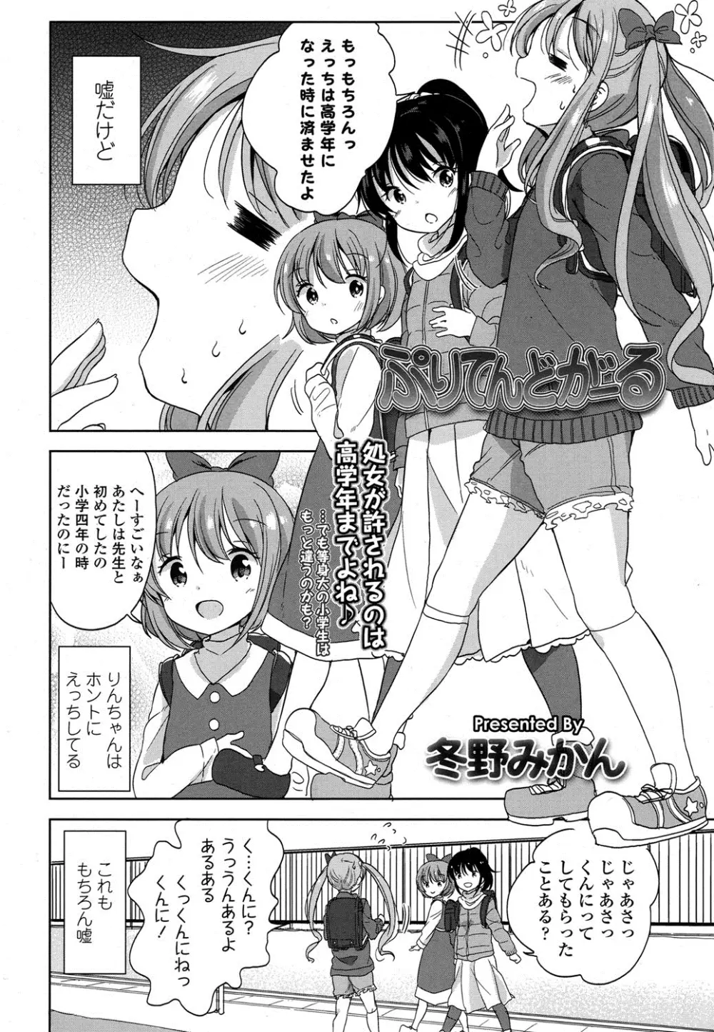 COMIC LO 2016年4月号 Page.265