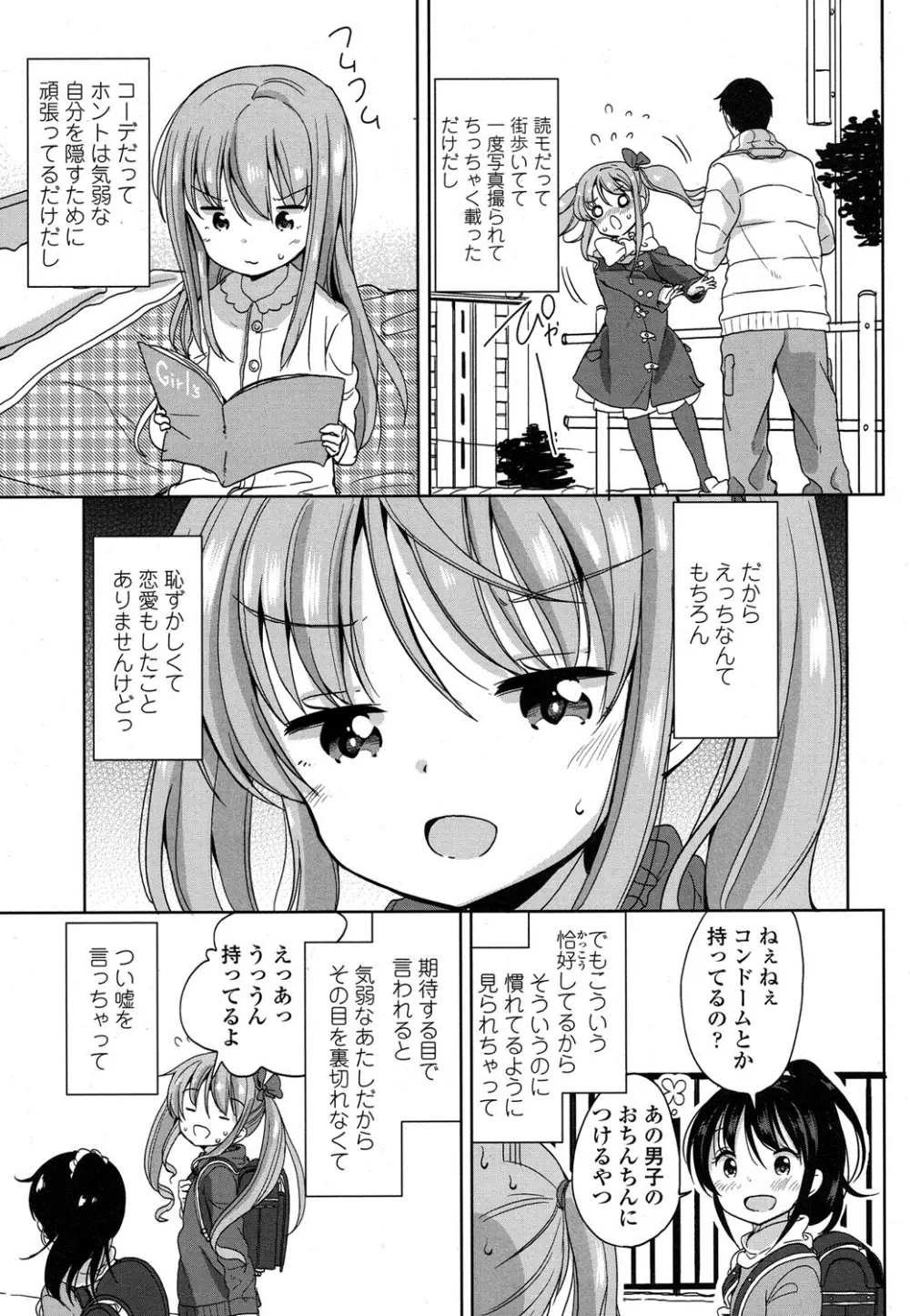 COMIC LO 2016年4月号 Page.266