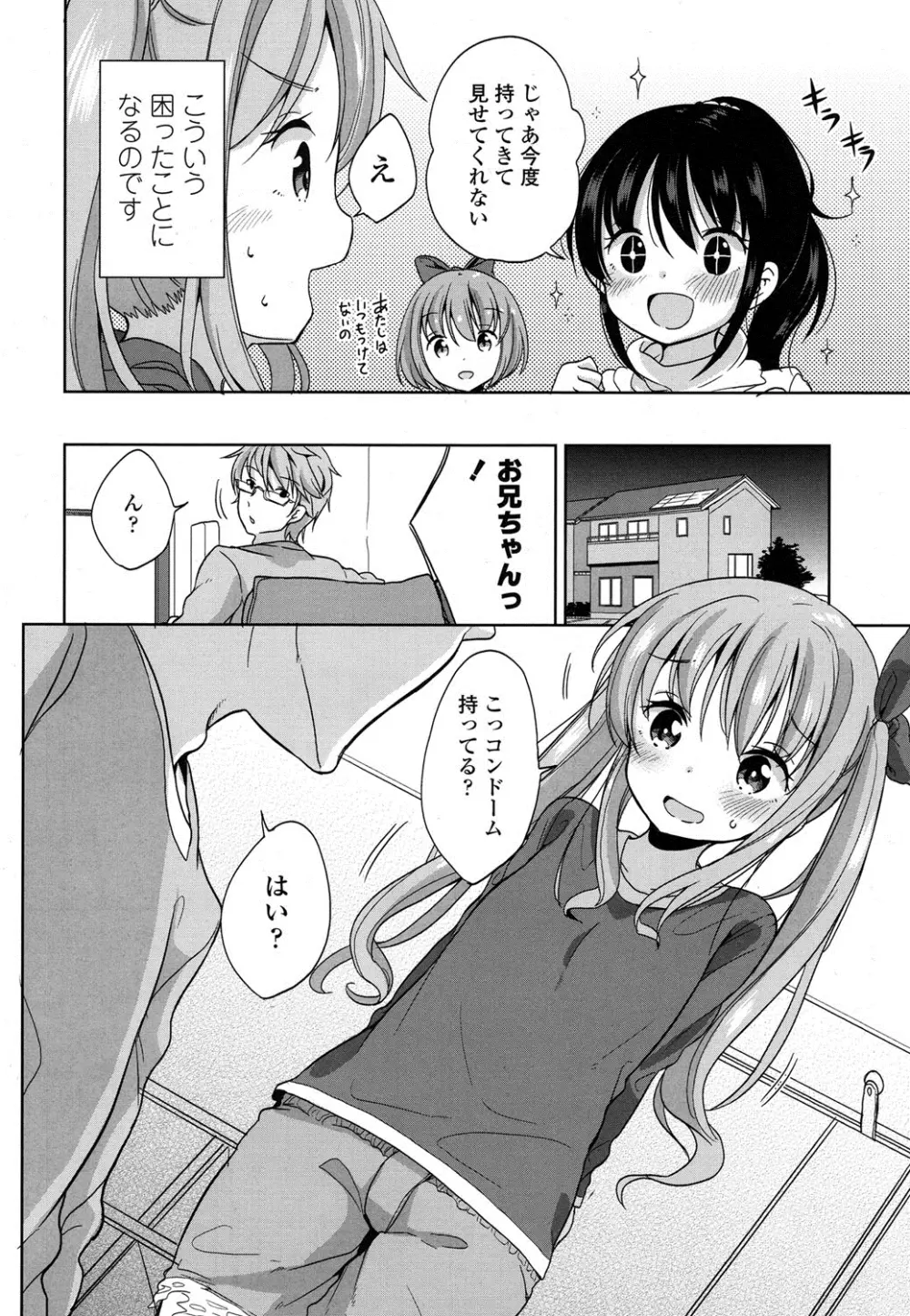 COMIC LO 2016年4月号 Page.267