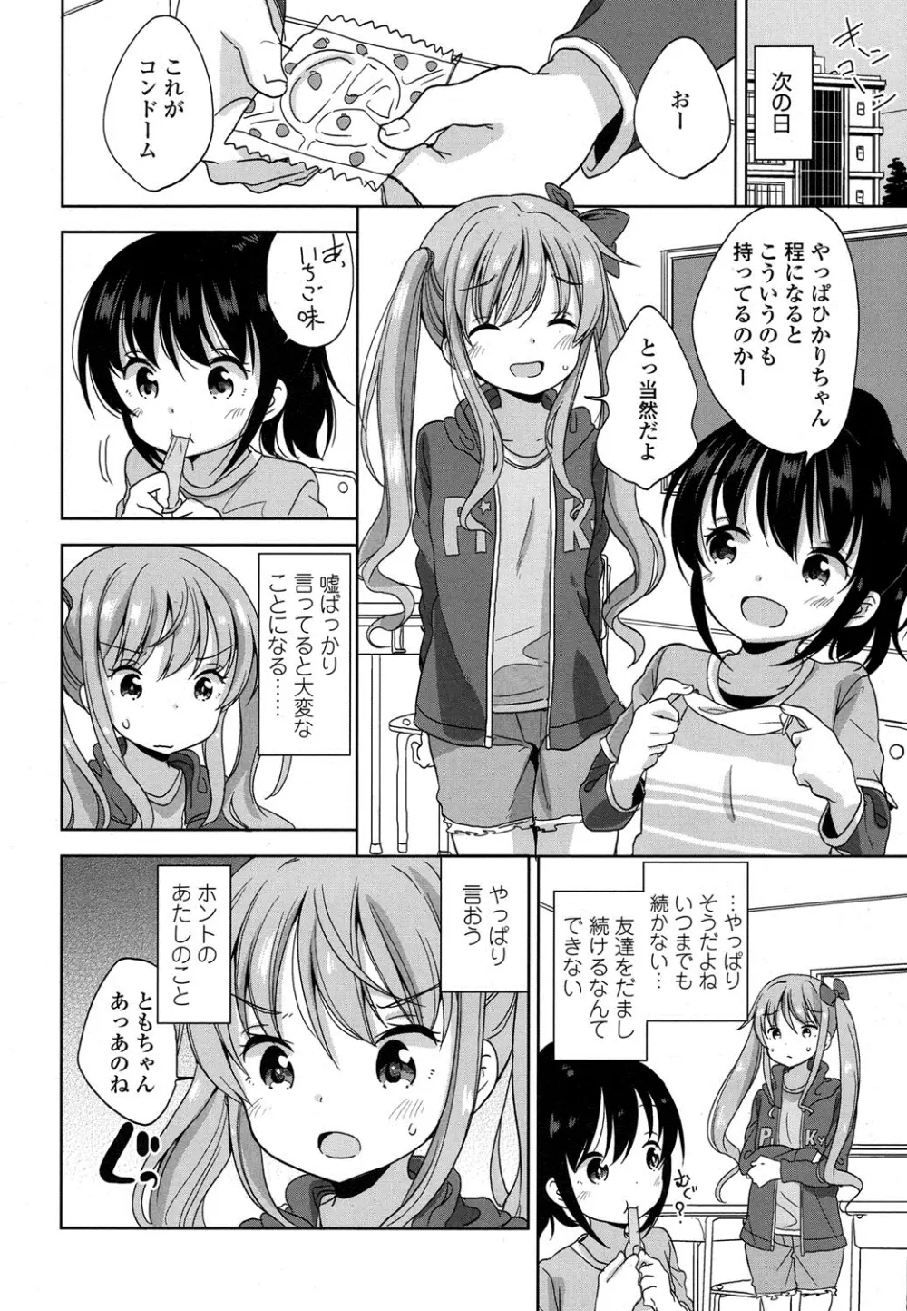 COMIC LO 2016年4月号 Page.269