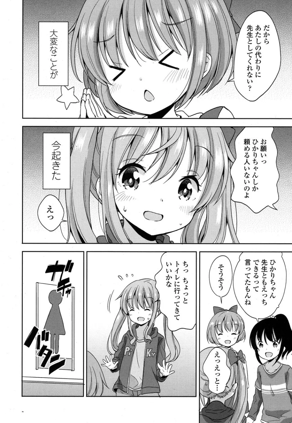 COMIC LO 2016年4月号 Page.271