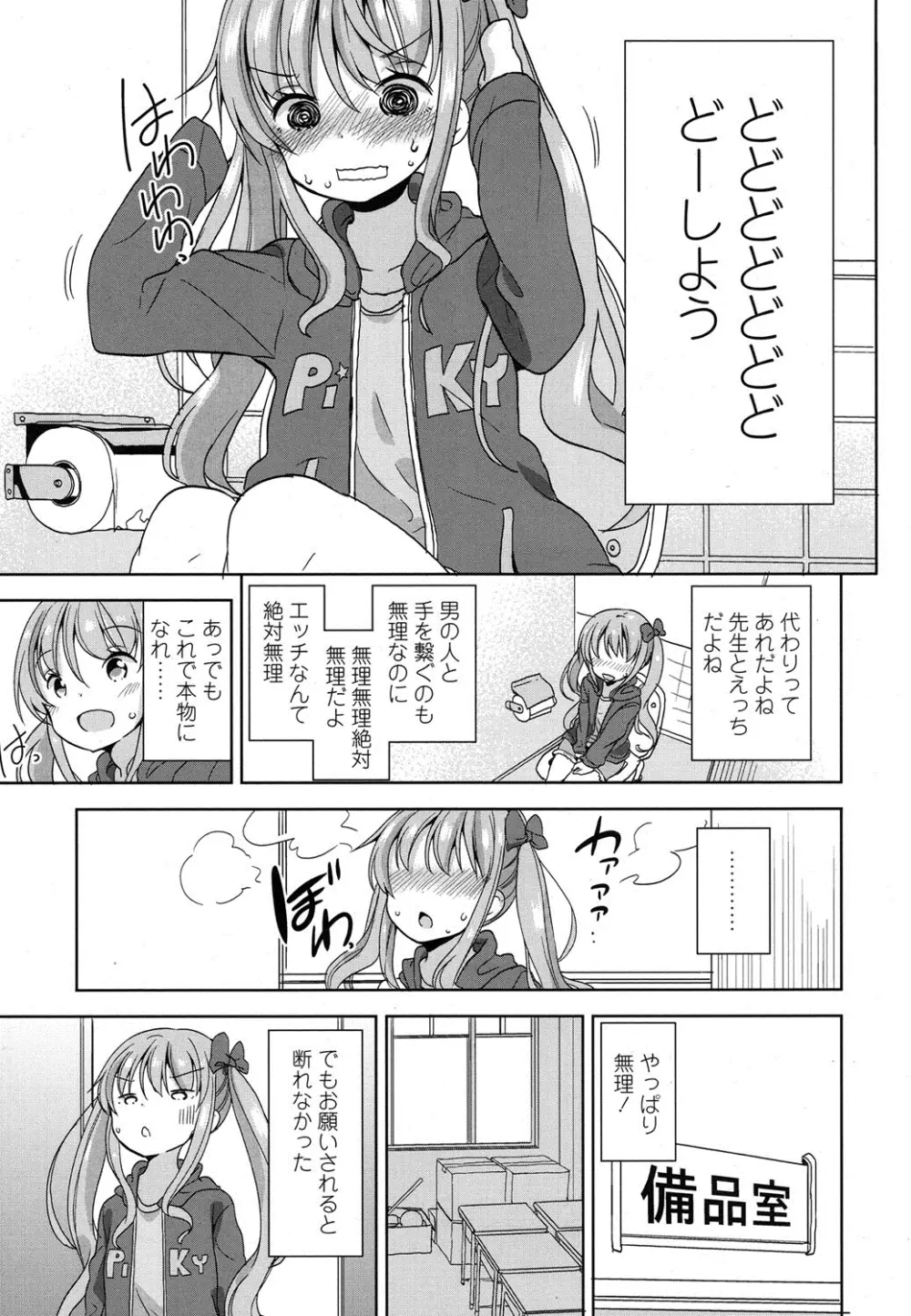 COMIC LO 2016年4月号 Page.272