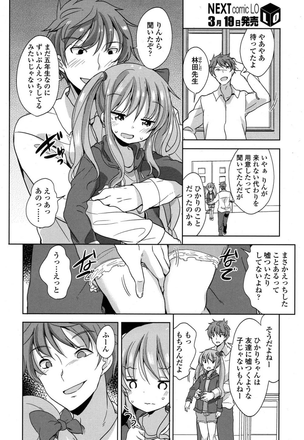 COMIC LO 2016年4月号 Page.273