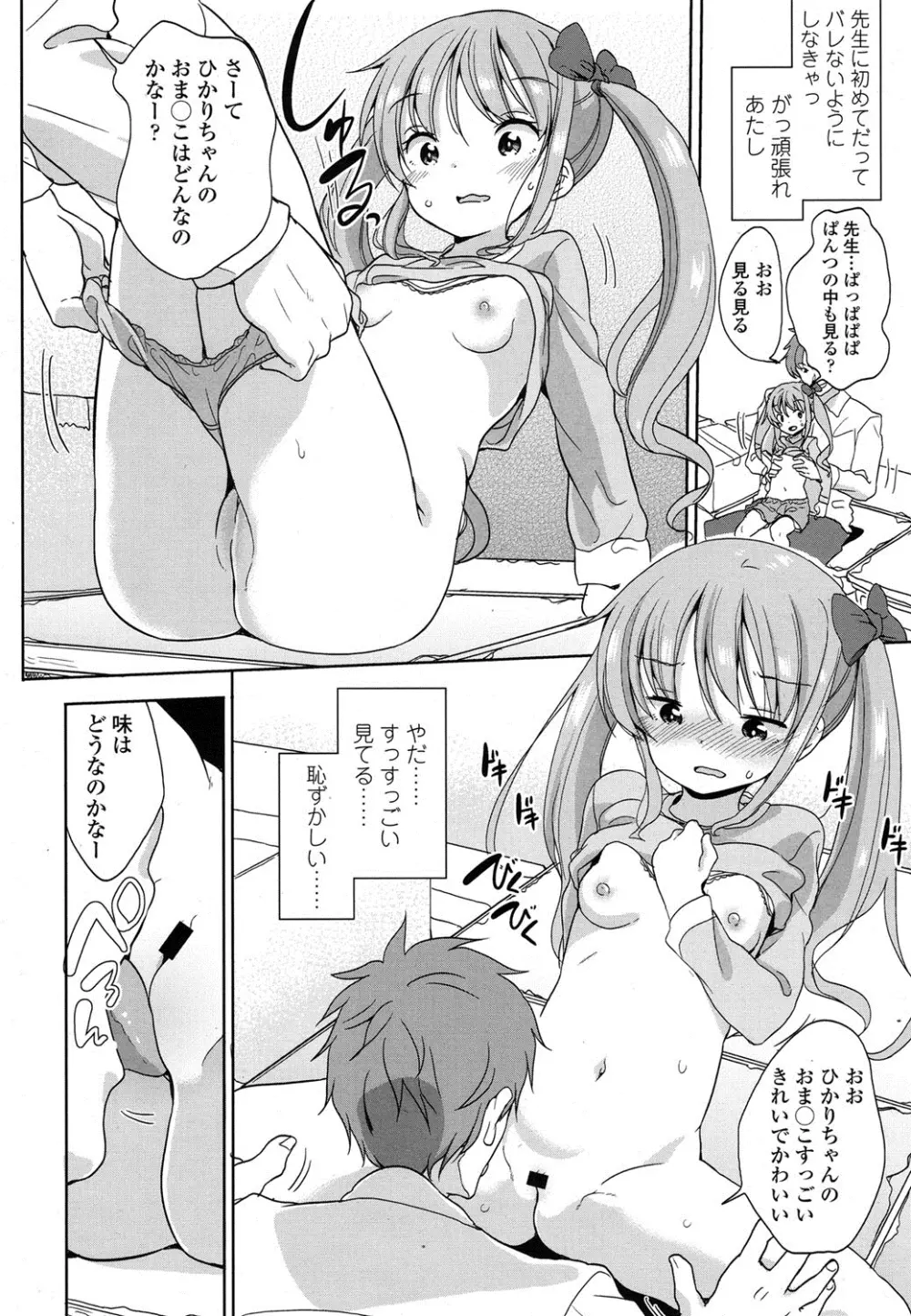 COMIC LO 2016年4月号 Page.275