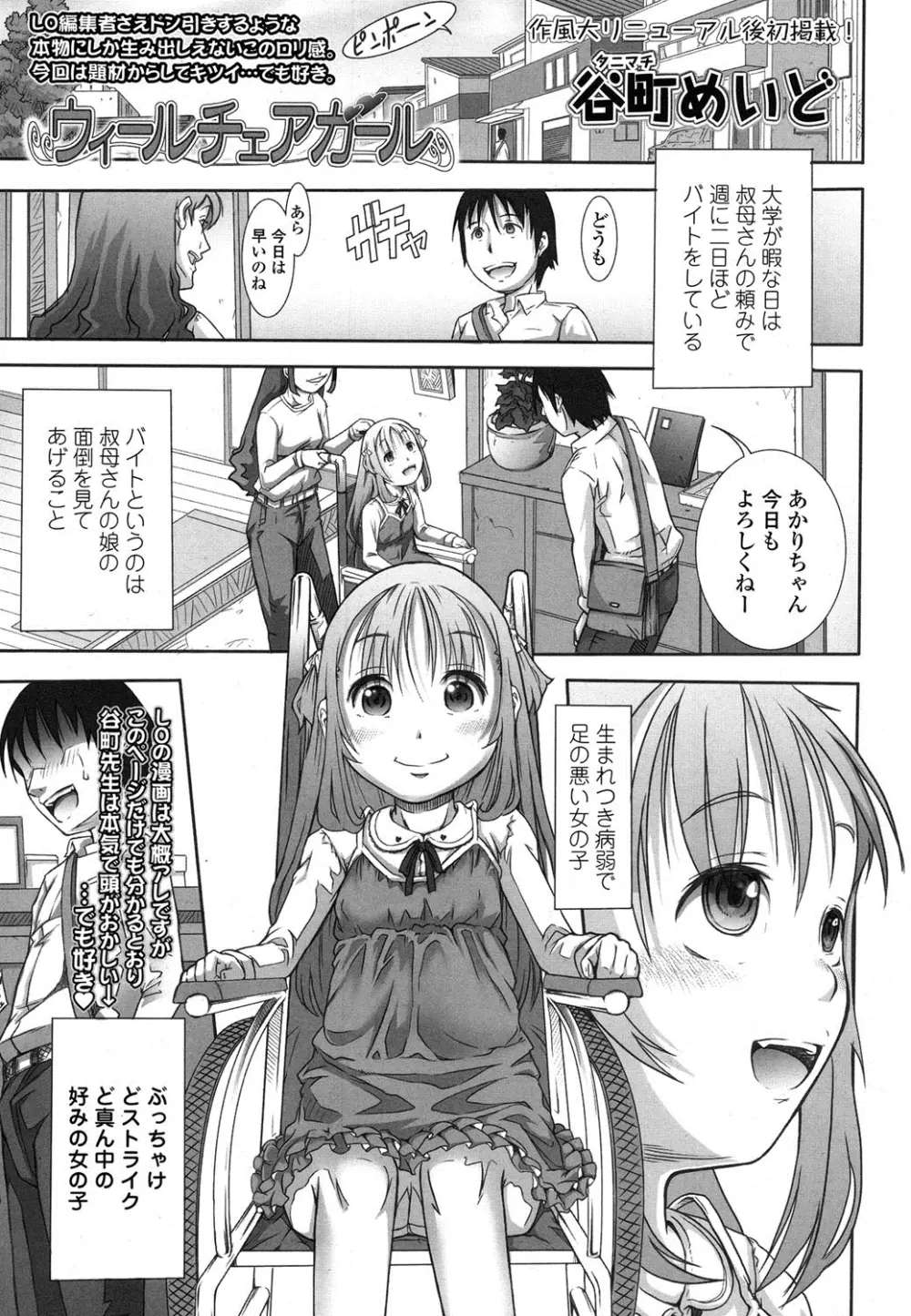 COMIC LO 2016年4月号 Page.288