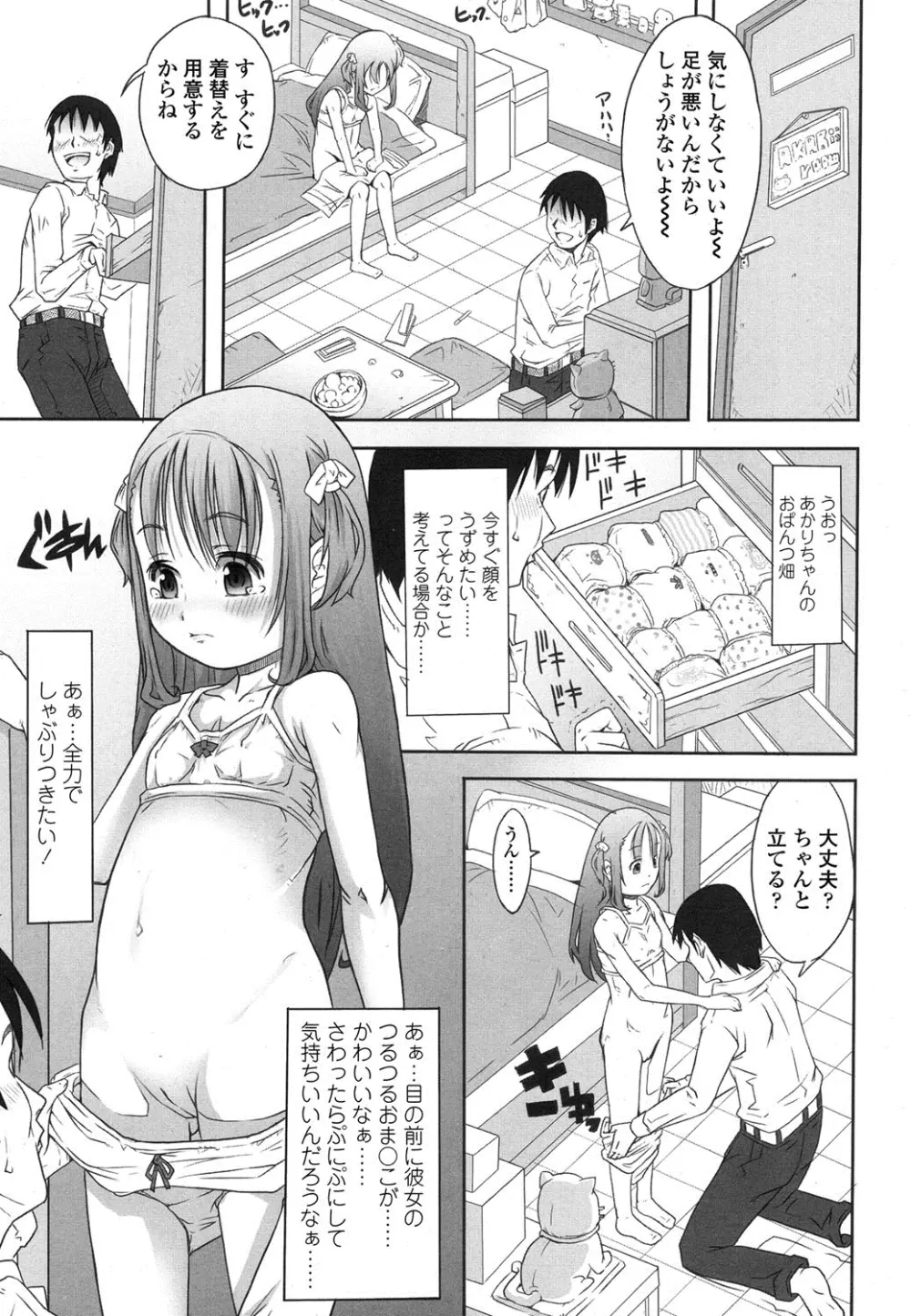 COMIC LO 2016年4月号 Page.294