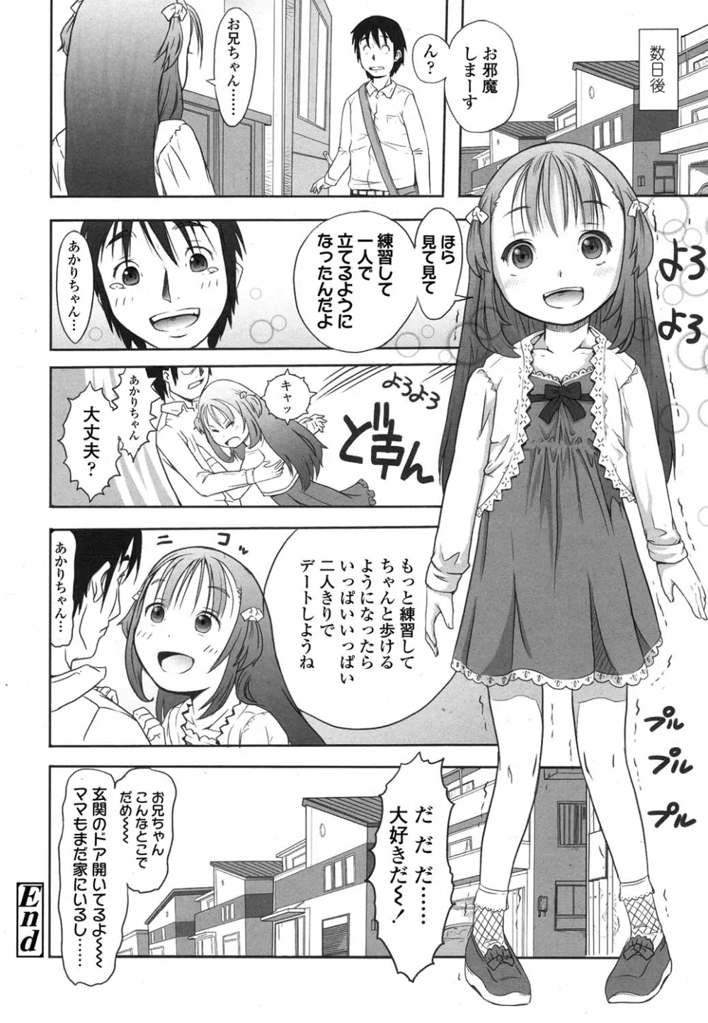 COMIC LO 2016年4月号 Page.307