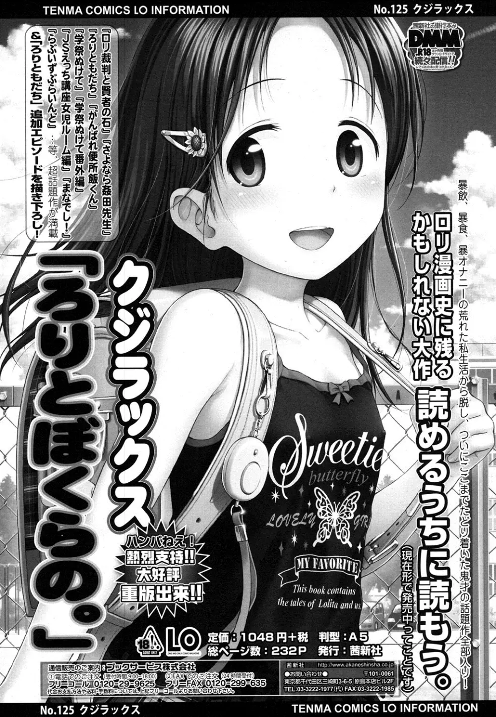 COMIC LO 2016年4月号 Page.32