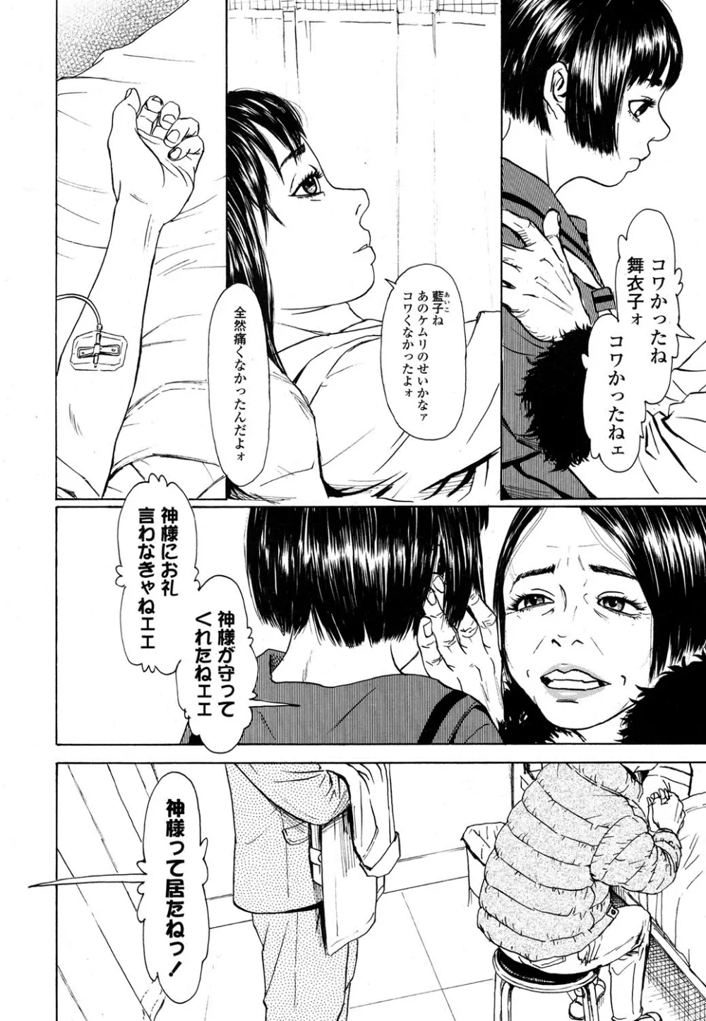COMIC LO 2016年4月号 Page.329