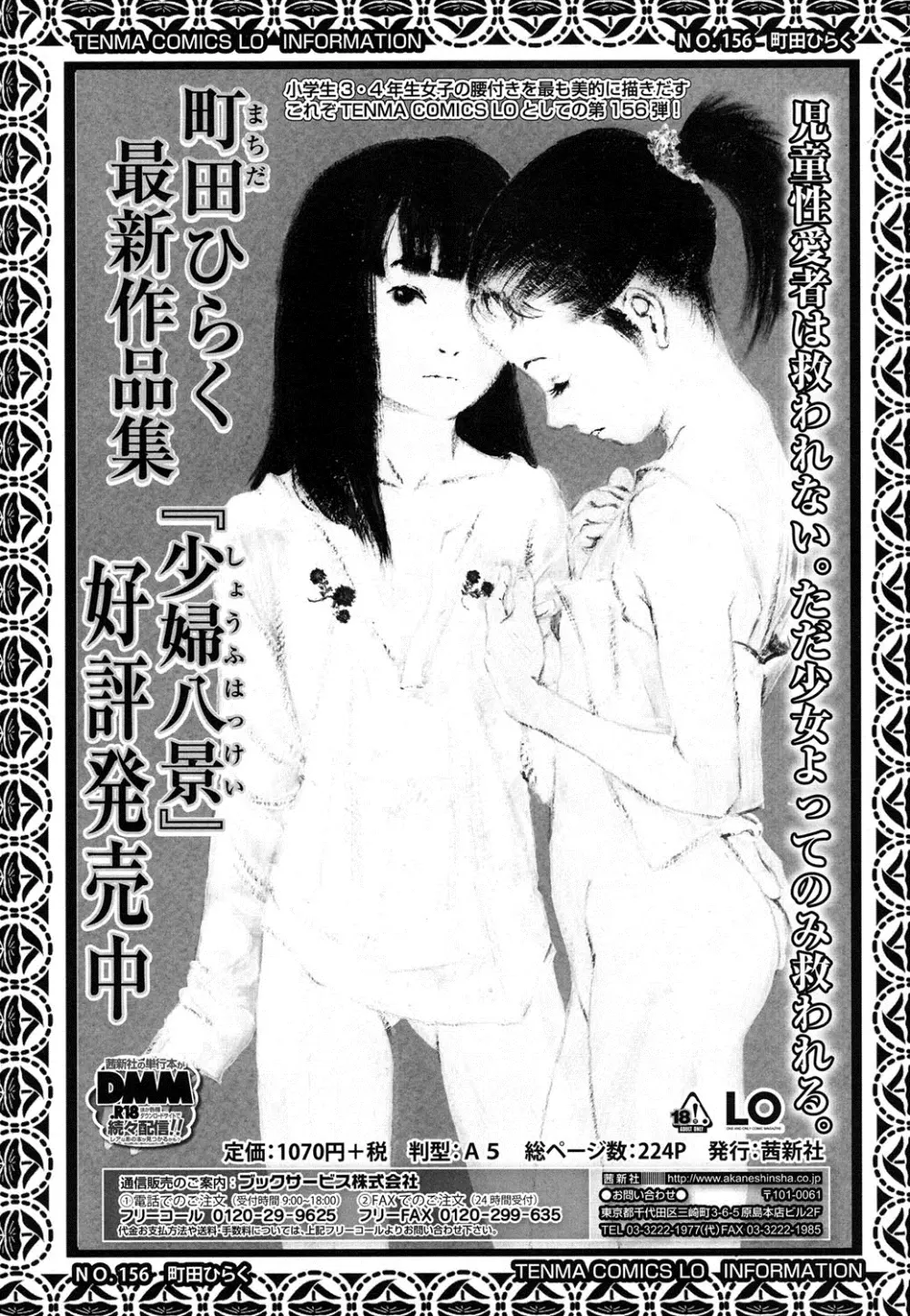 COMIC LO 2016年4月号 Page.332