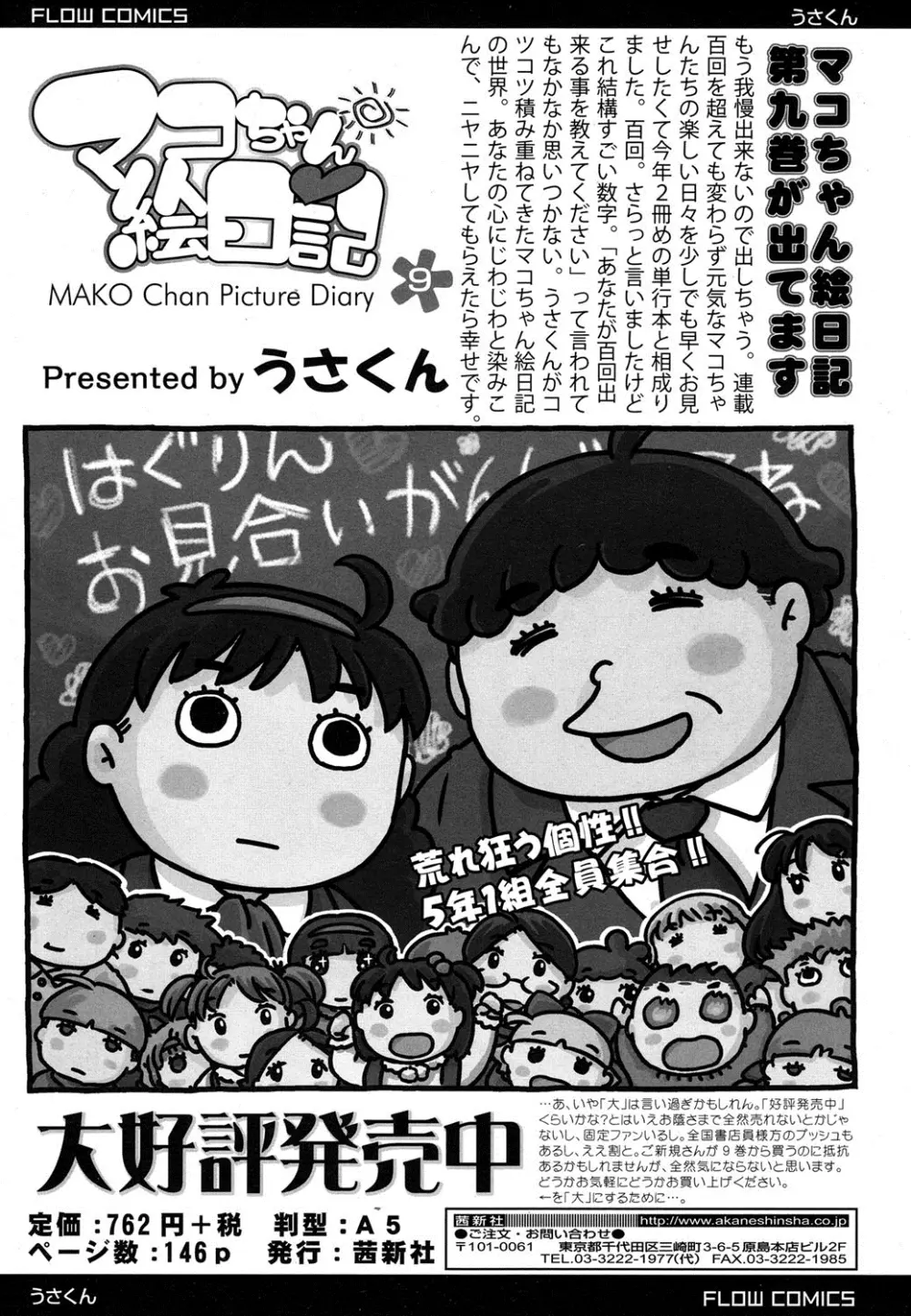COMIC LO 2016年4月号 Page.333