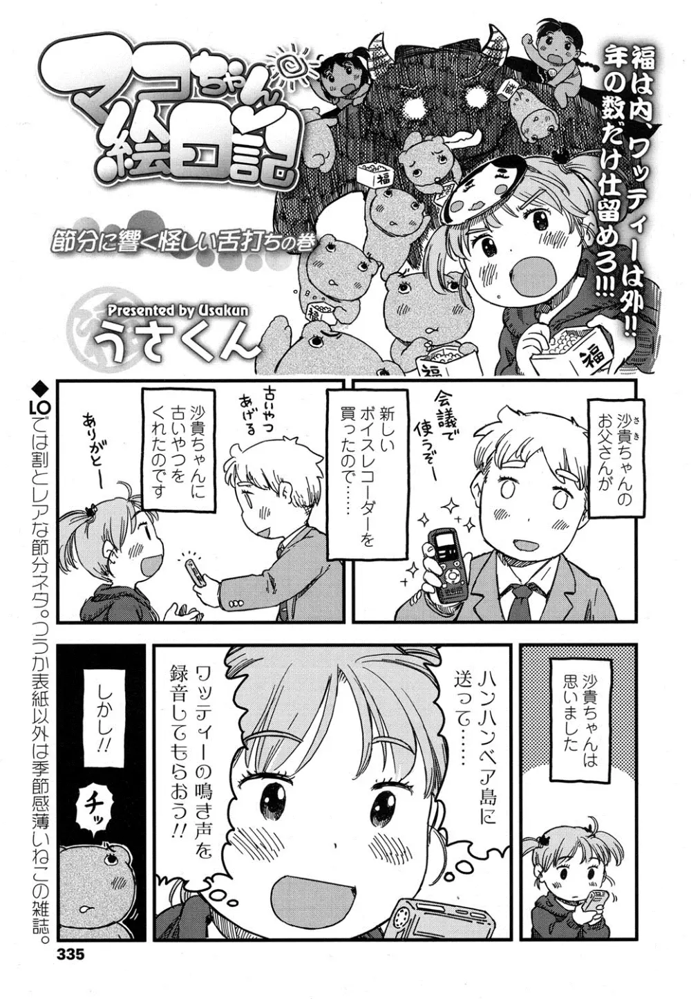COMIC LO 2016年4月号 Page.334