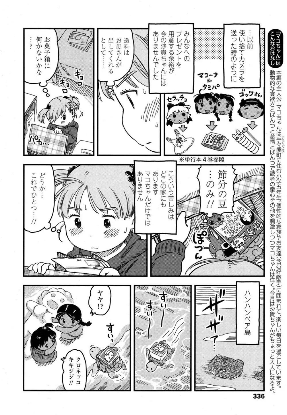 COMIC LO 2016年4月号 Page.335