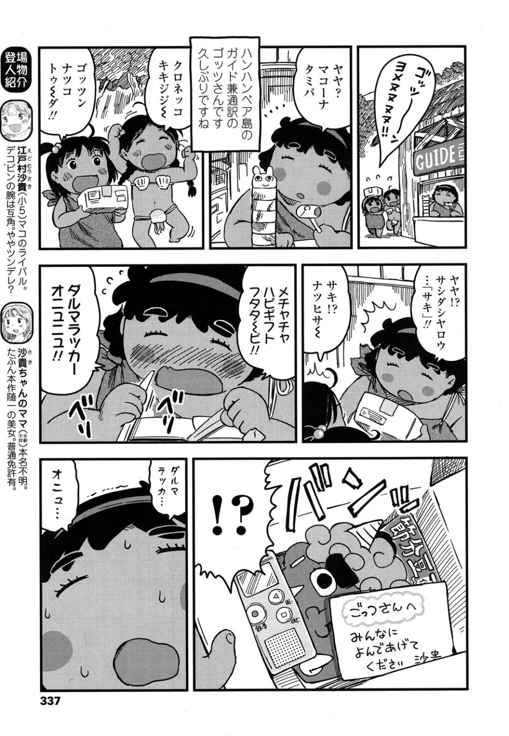 COMIC LO 2016年4月号 Page.336
