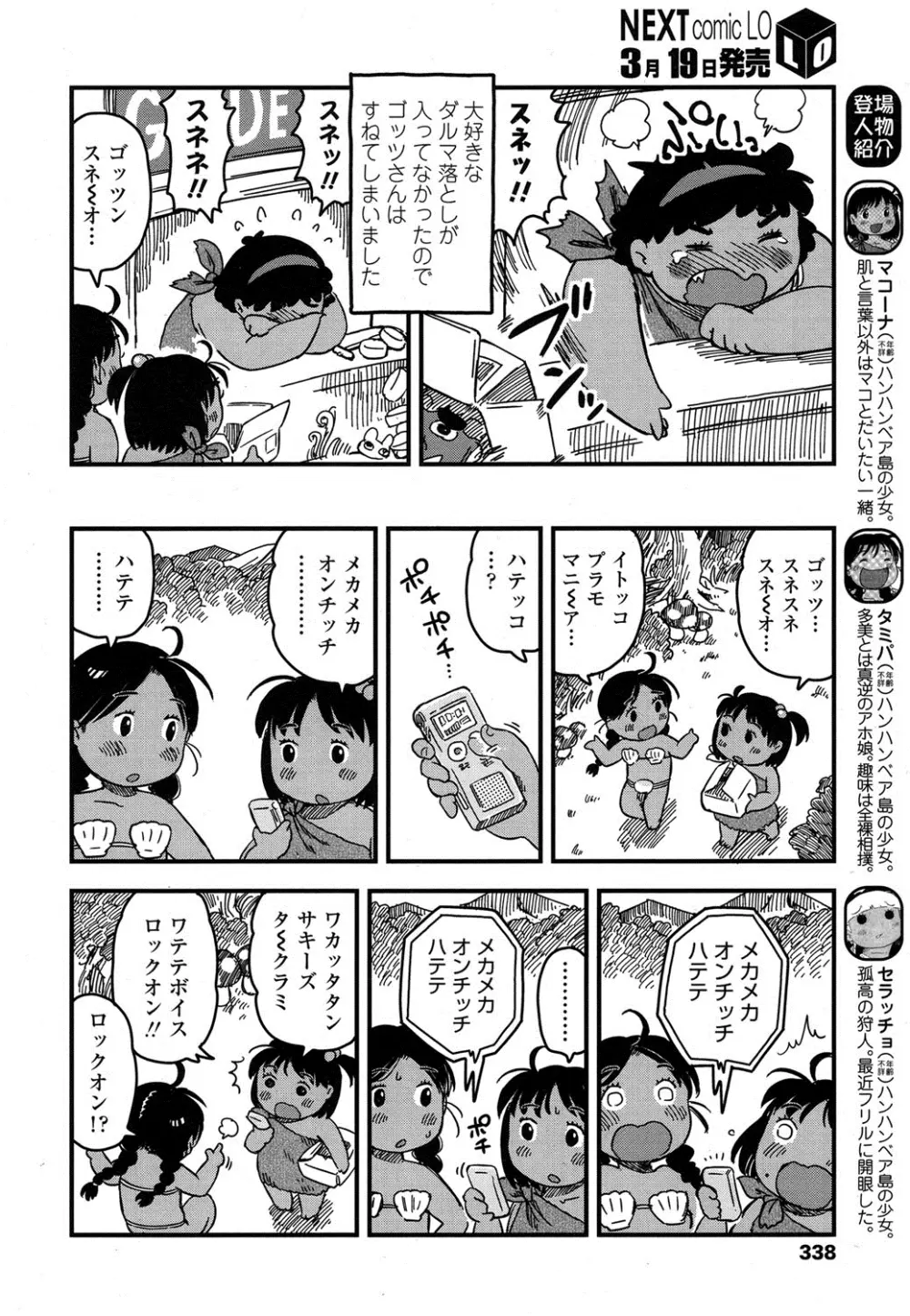 COMIC LO 2016年4月号 Page.337