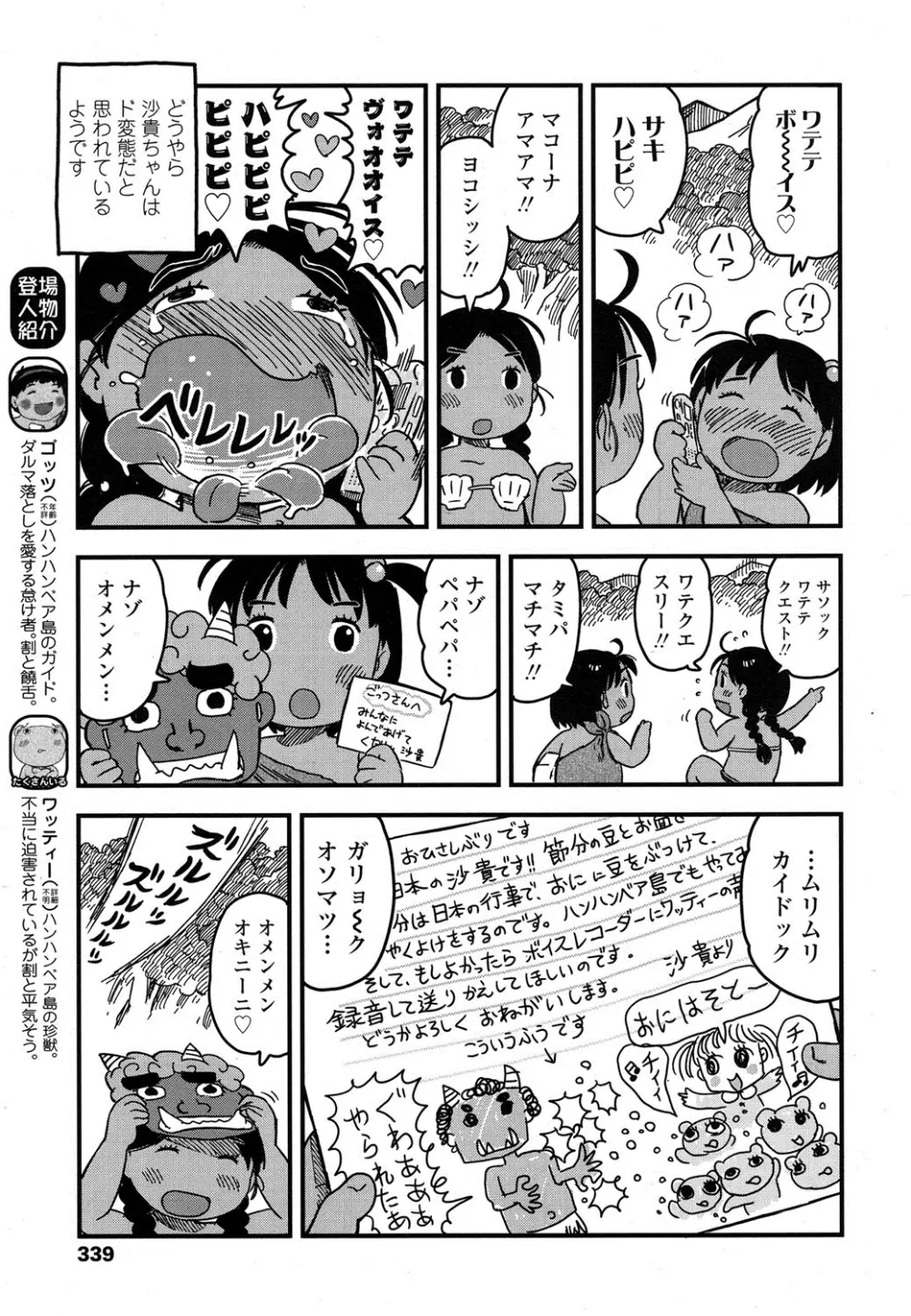 COMIC LO 2016年4月号 Page.338