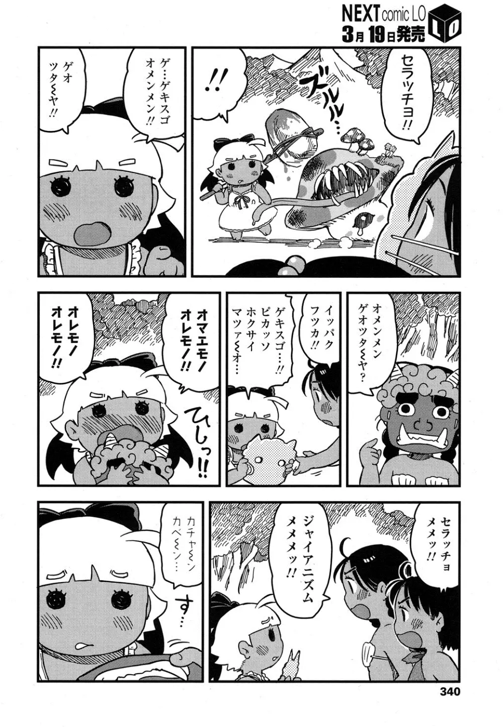 COMIC LO 2016年4月号 Page.339