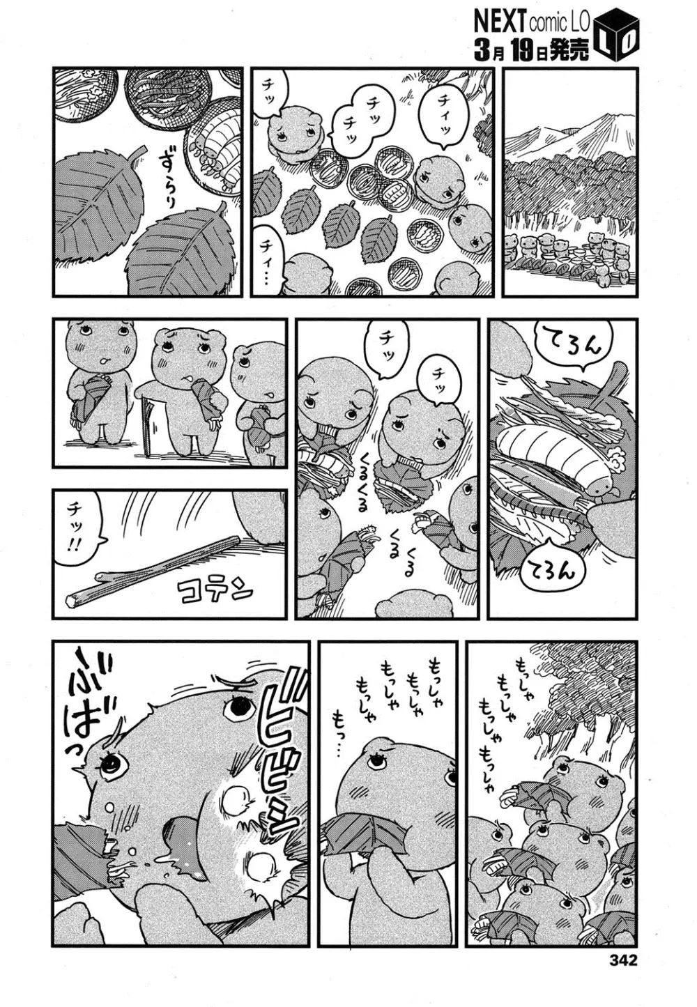 COMIC LO 2016年4月号 Page.341