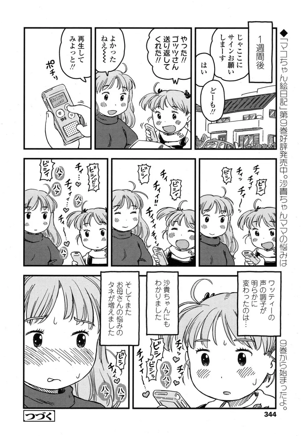 COMIC LO 2016年4月号 Page.343