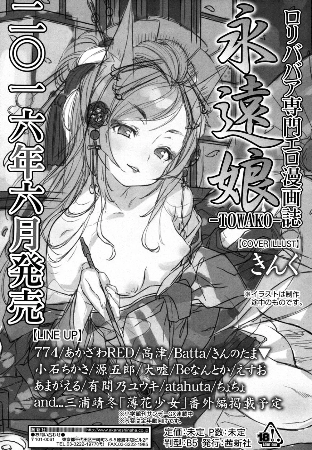 COMIC LO 2016年4月号 Page.346
