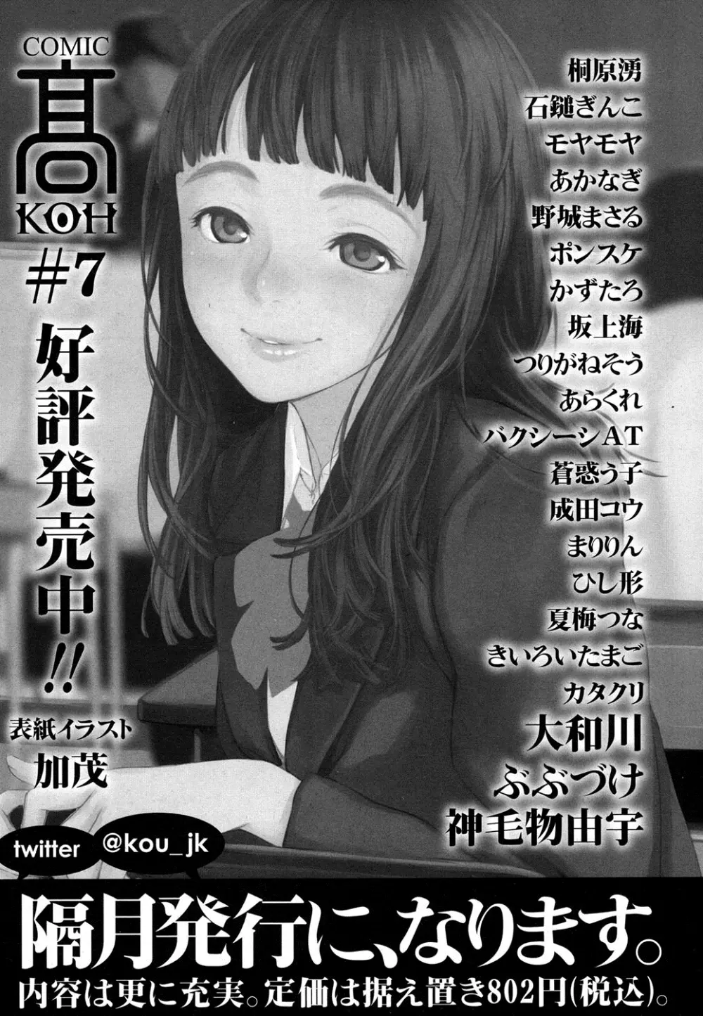 COMIC LO 2016年4月号 Page.349