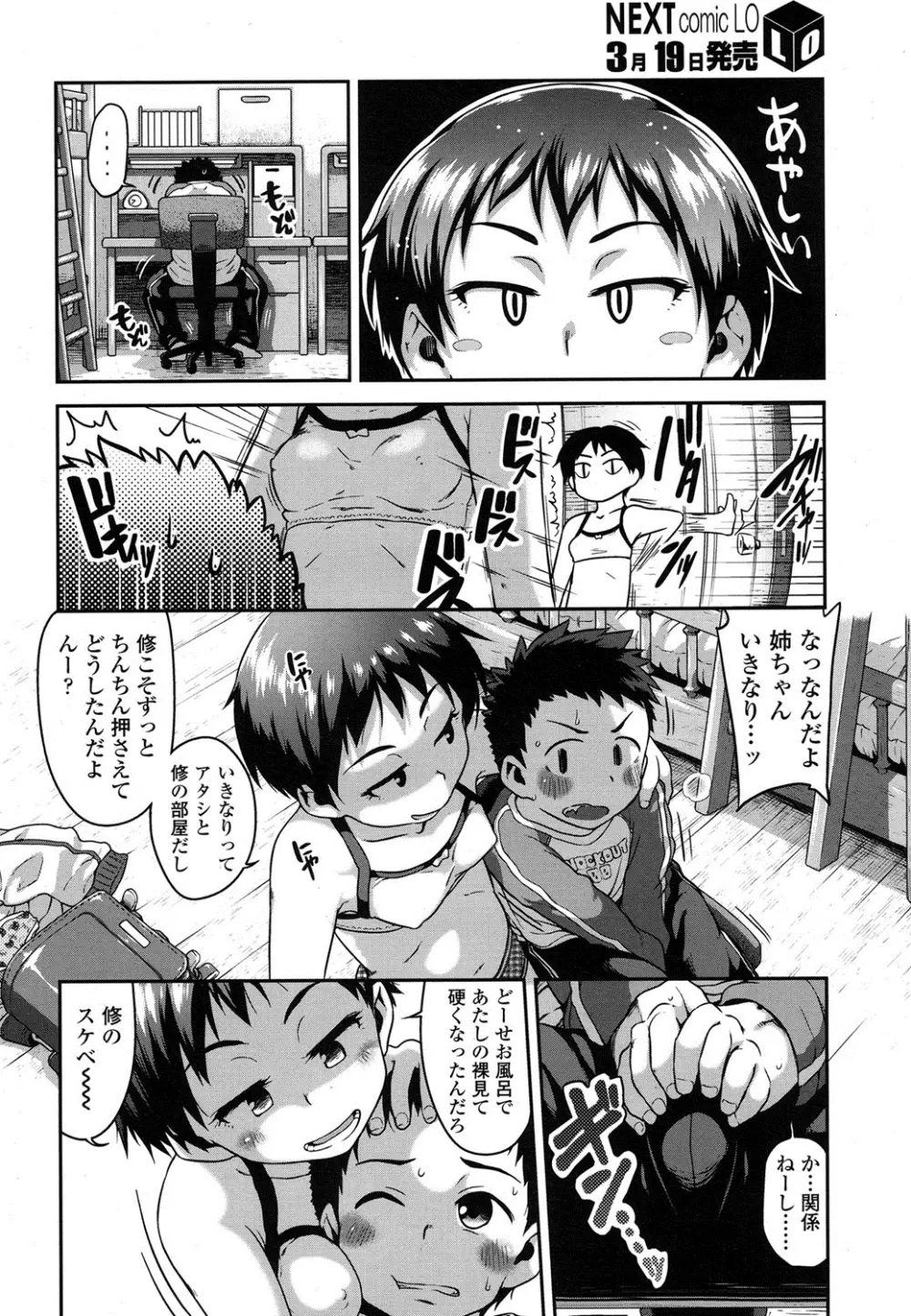 COMIC LO 2016年4月号 Page.35