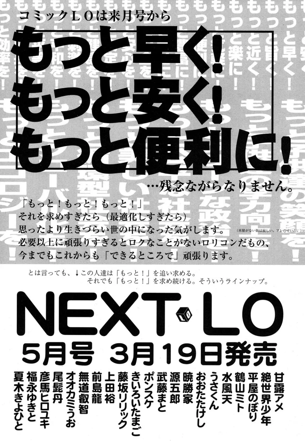 COMIC LO 2016年4月号 Page.350
