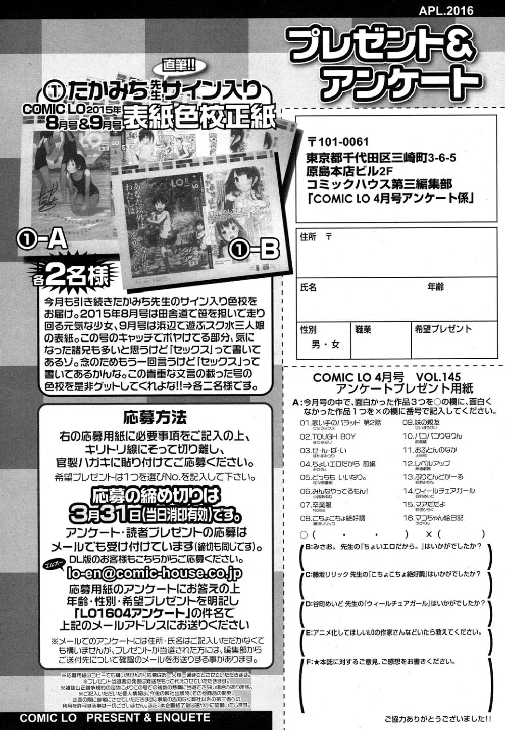 COMIC LO 2016年4月号 Page.351