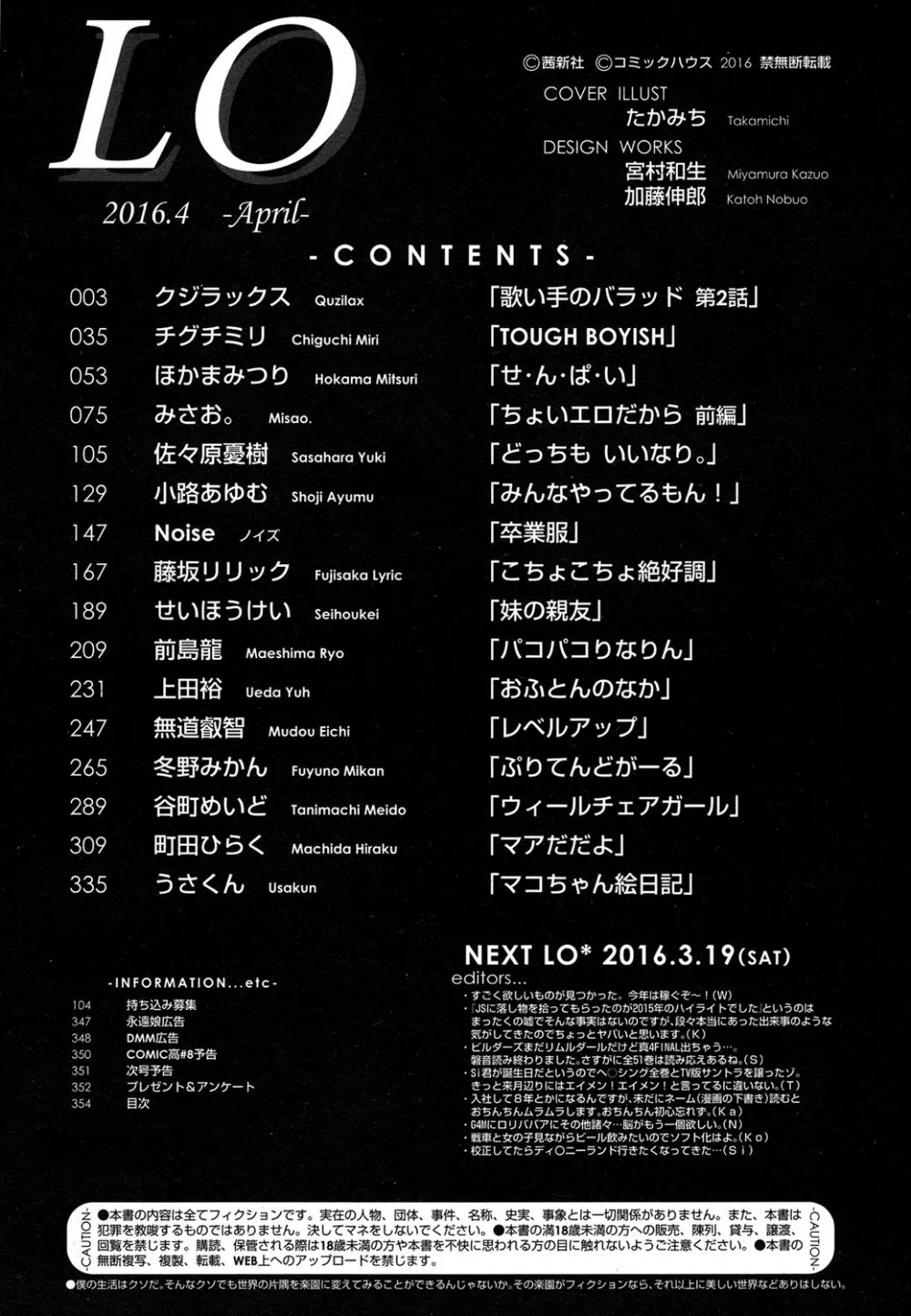 COMIC LO 2016年4月号 Page.353