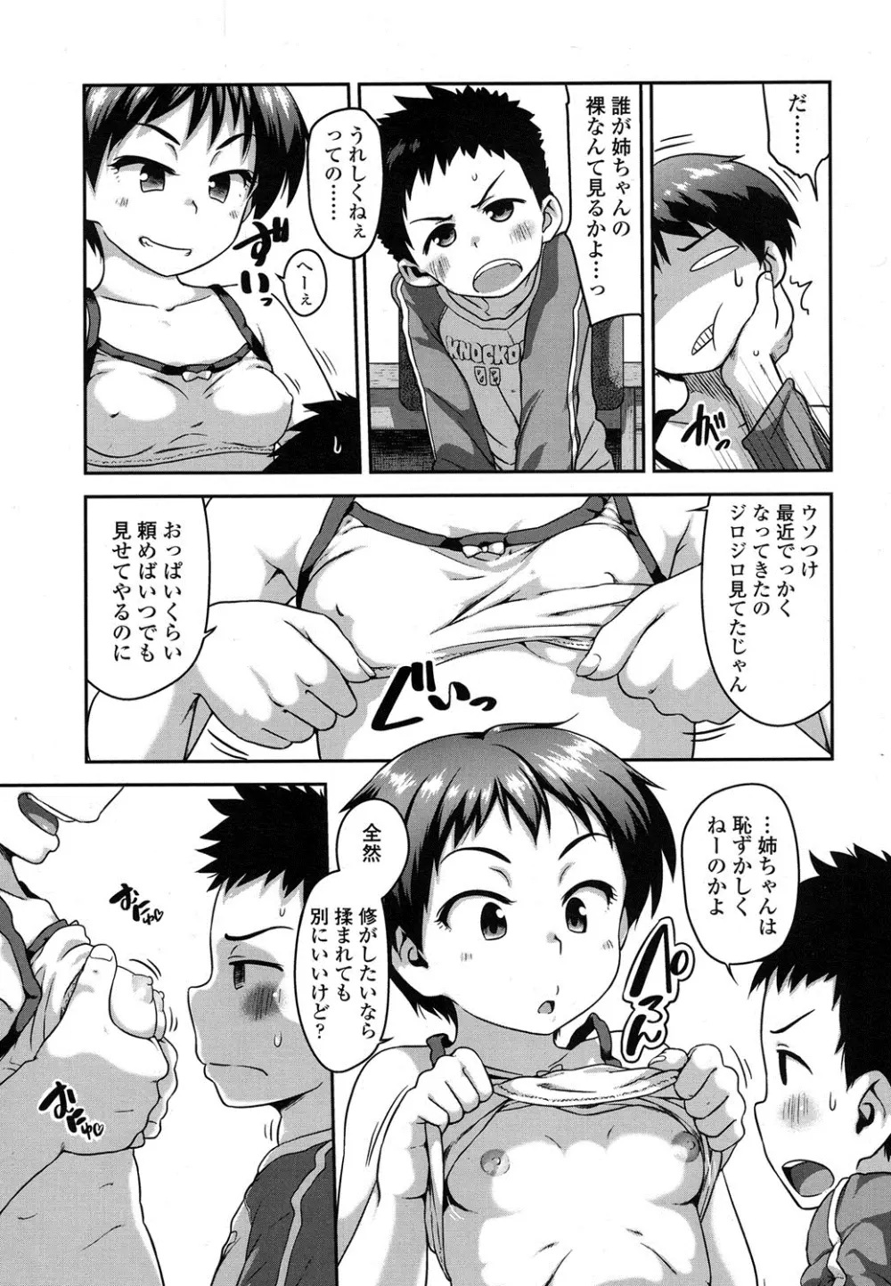 COMIC LO 2016年4月号 Page.36