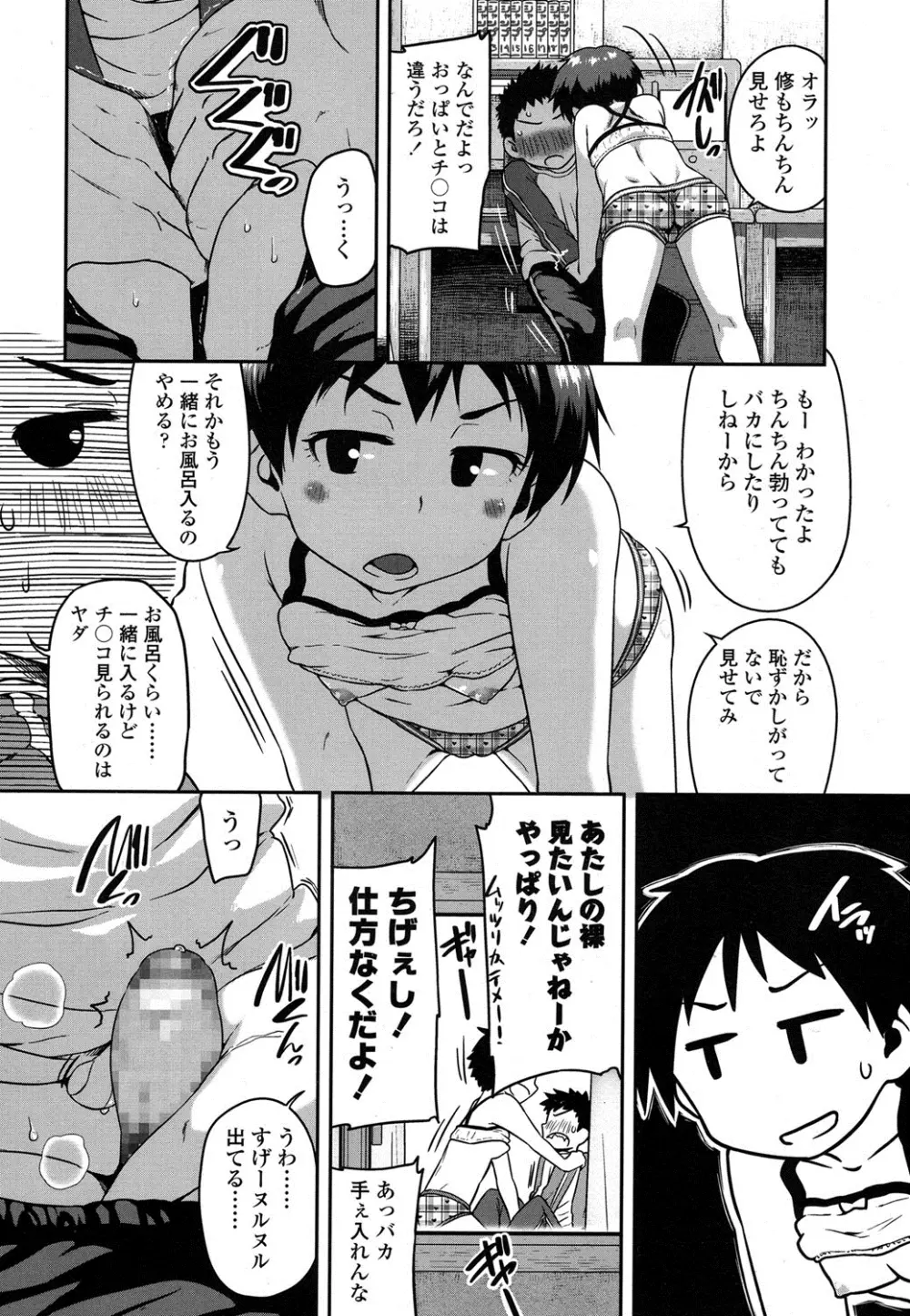 COMIC LO 2016年4月号 Page.37