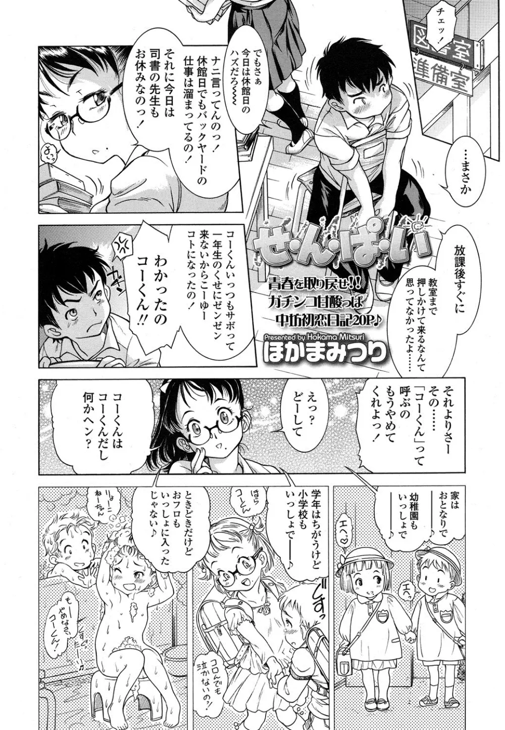 COMIC LO 2016年4月号 Page.53