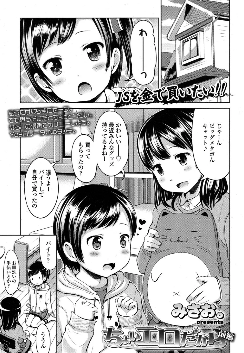 COMIC LO 2016年4月号 Page.74