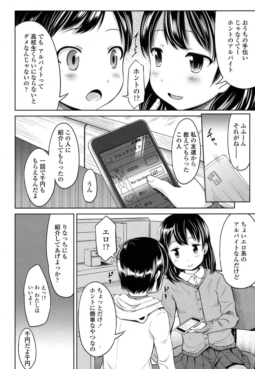 COMIC LO 2016年4月号 Page.75