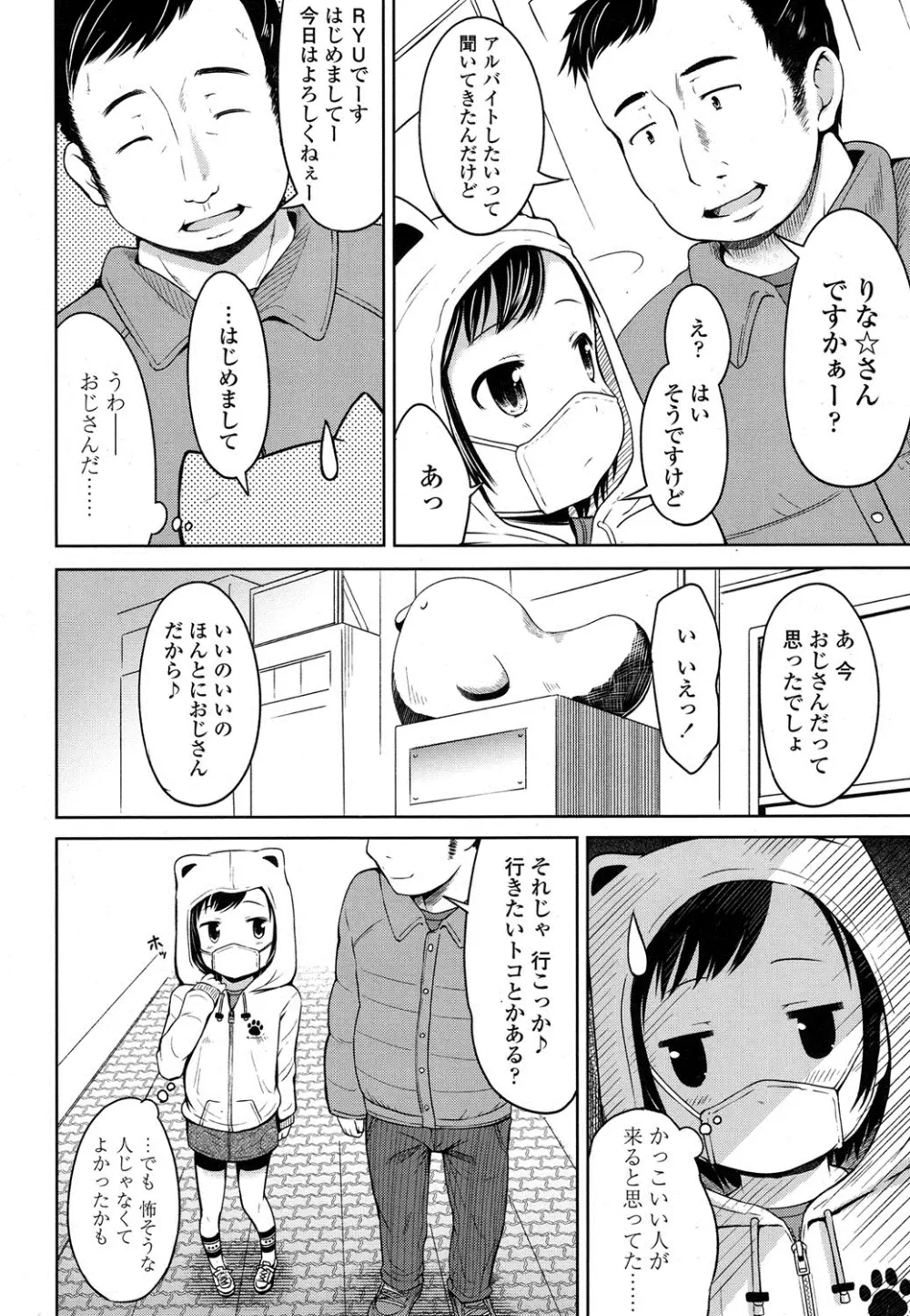 COMIC LO 2016年4月号 Page.77
