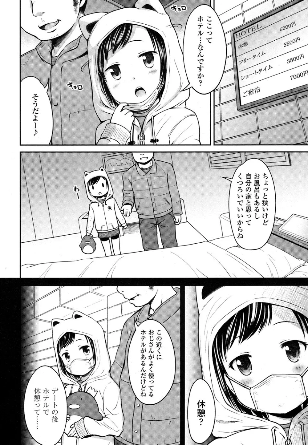 COMIC LO 2016年4月号 Page.79