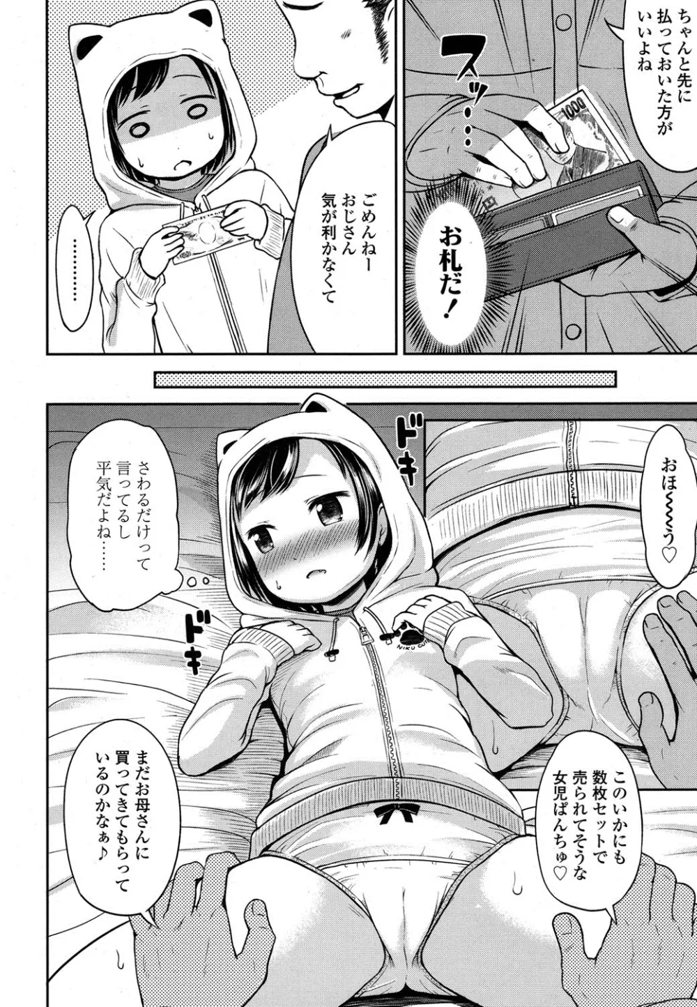 COMIC LO 2016年4月号 Page.81