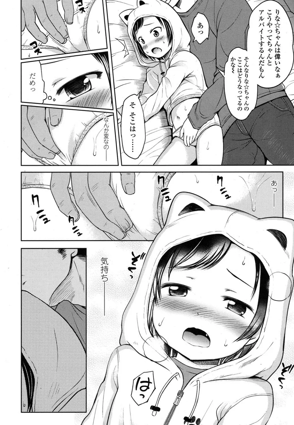 COMIC LO 2016年4月号 Page.83