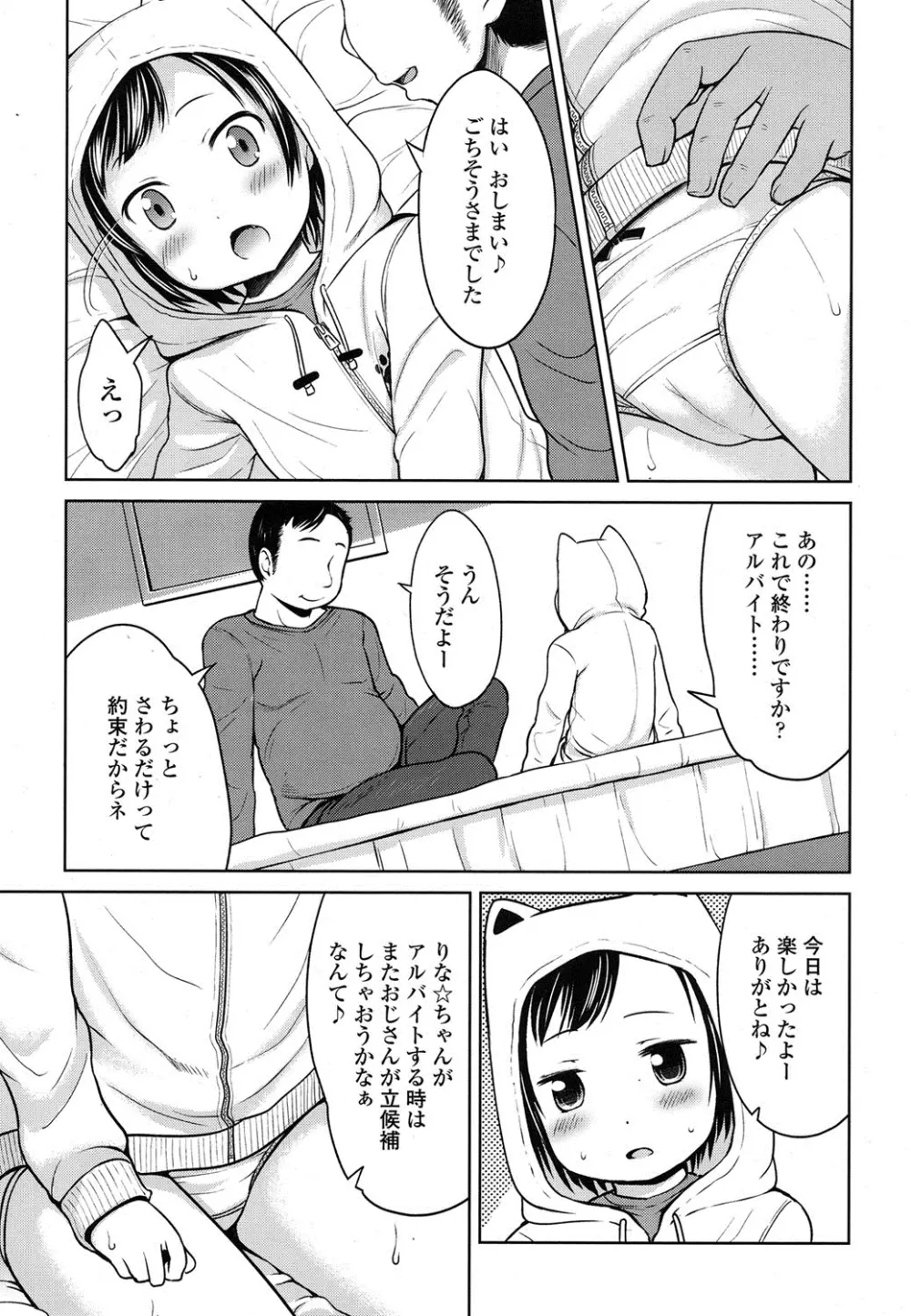 COMIC LO 2016年4月号 Page.84