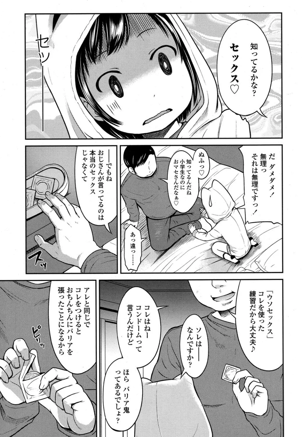 COMIC LO 2016年4月号 Page.90