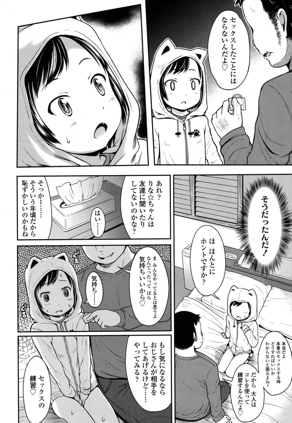 COMIC LO 2016年4月号 Page.91