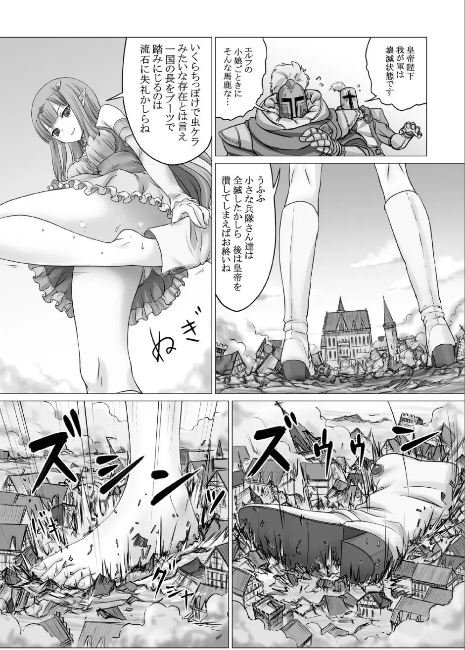 反撃の巨人 Page.15