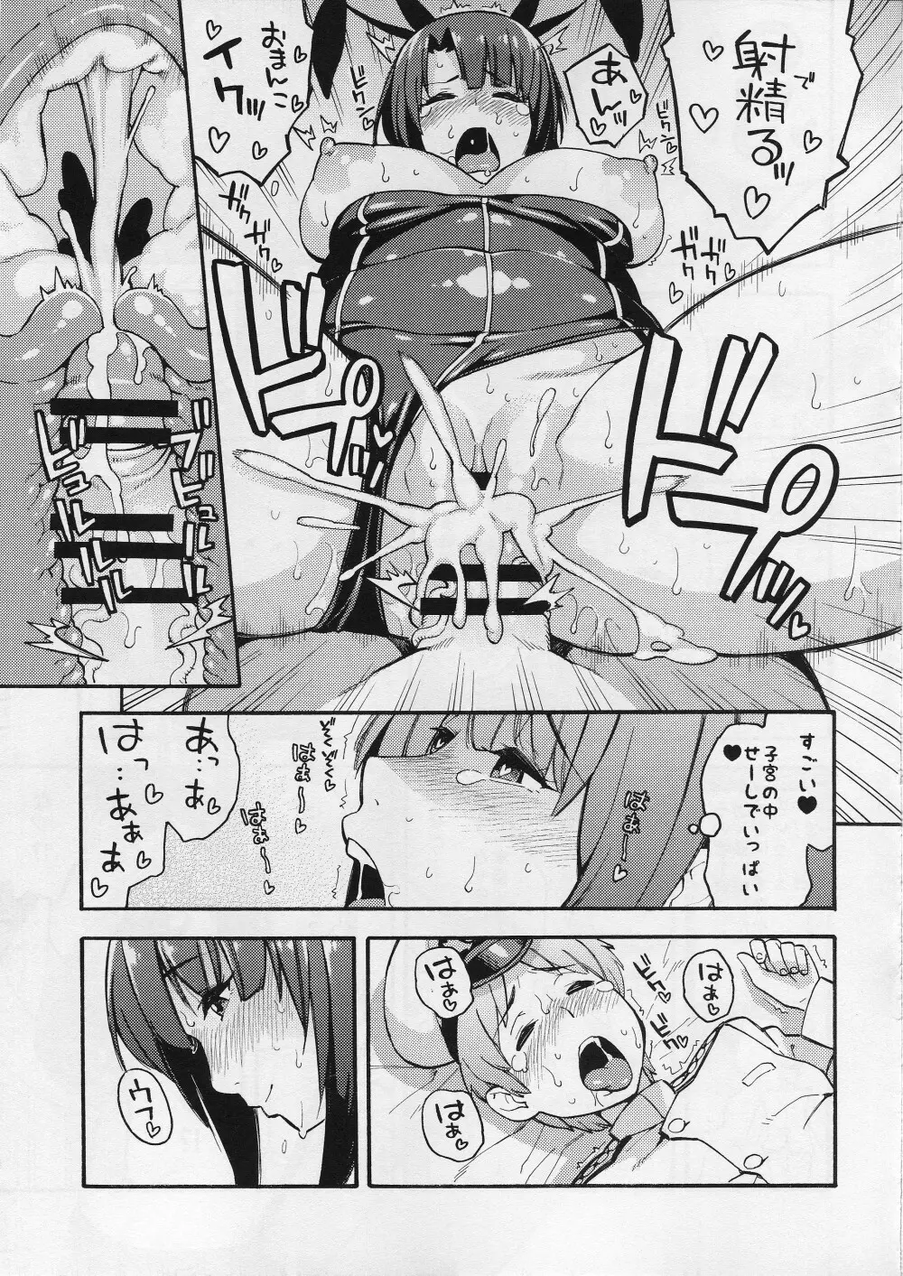 イメクラ艦娘高雄さんとショタ提督 Page.18