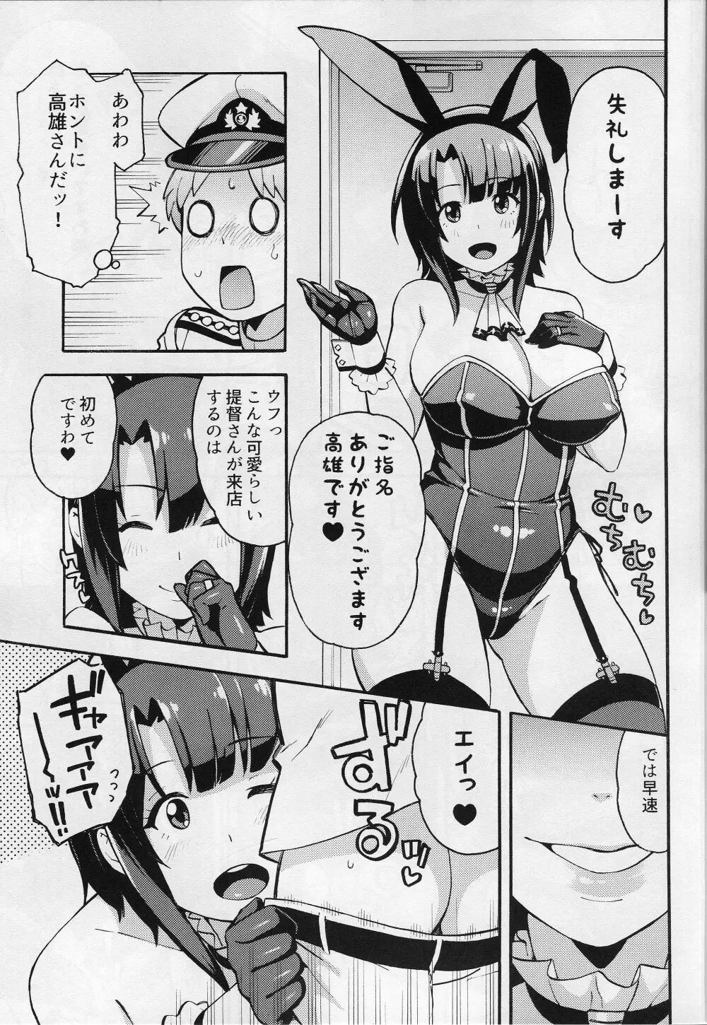 イメクラ艦娘高雄さんとショタ提督 Page.4