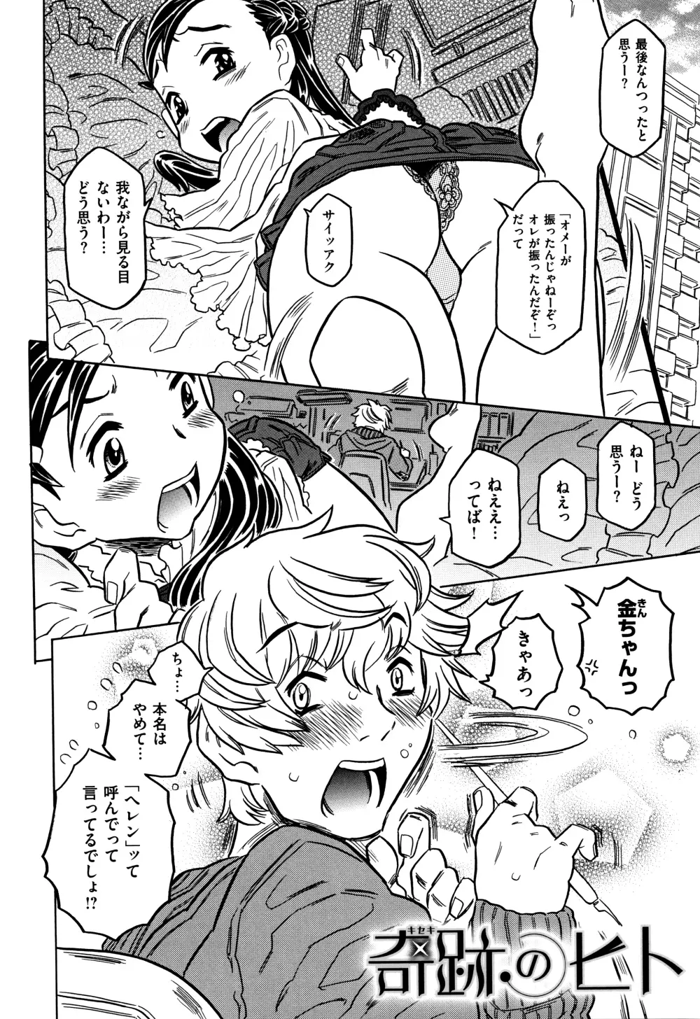 ッブラジャー!! Page.119