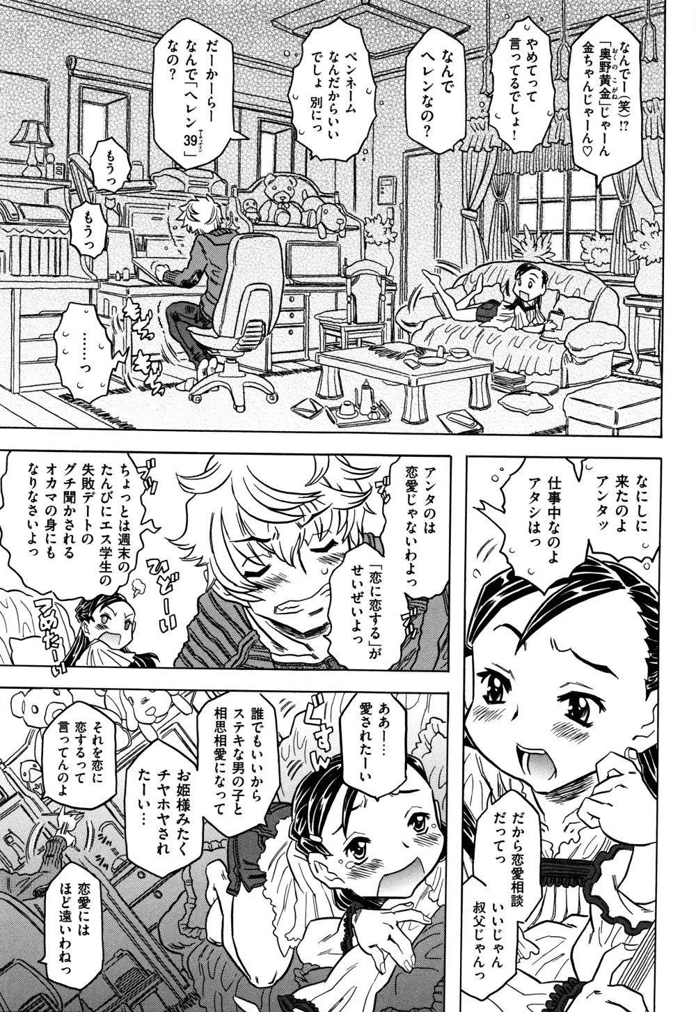 ッブラジャー!! Page.120