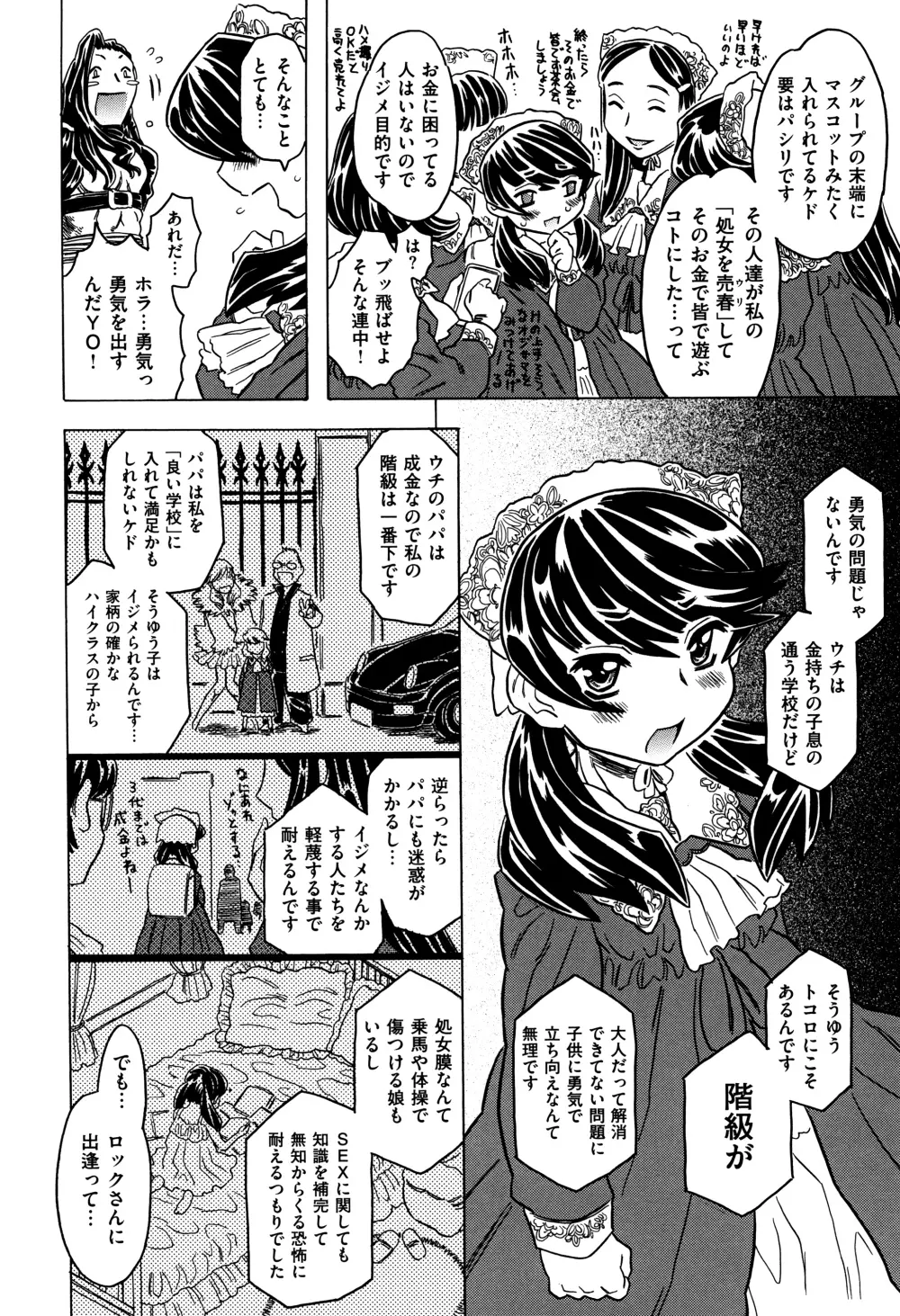 ッブラジャー!! Page.153