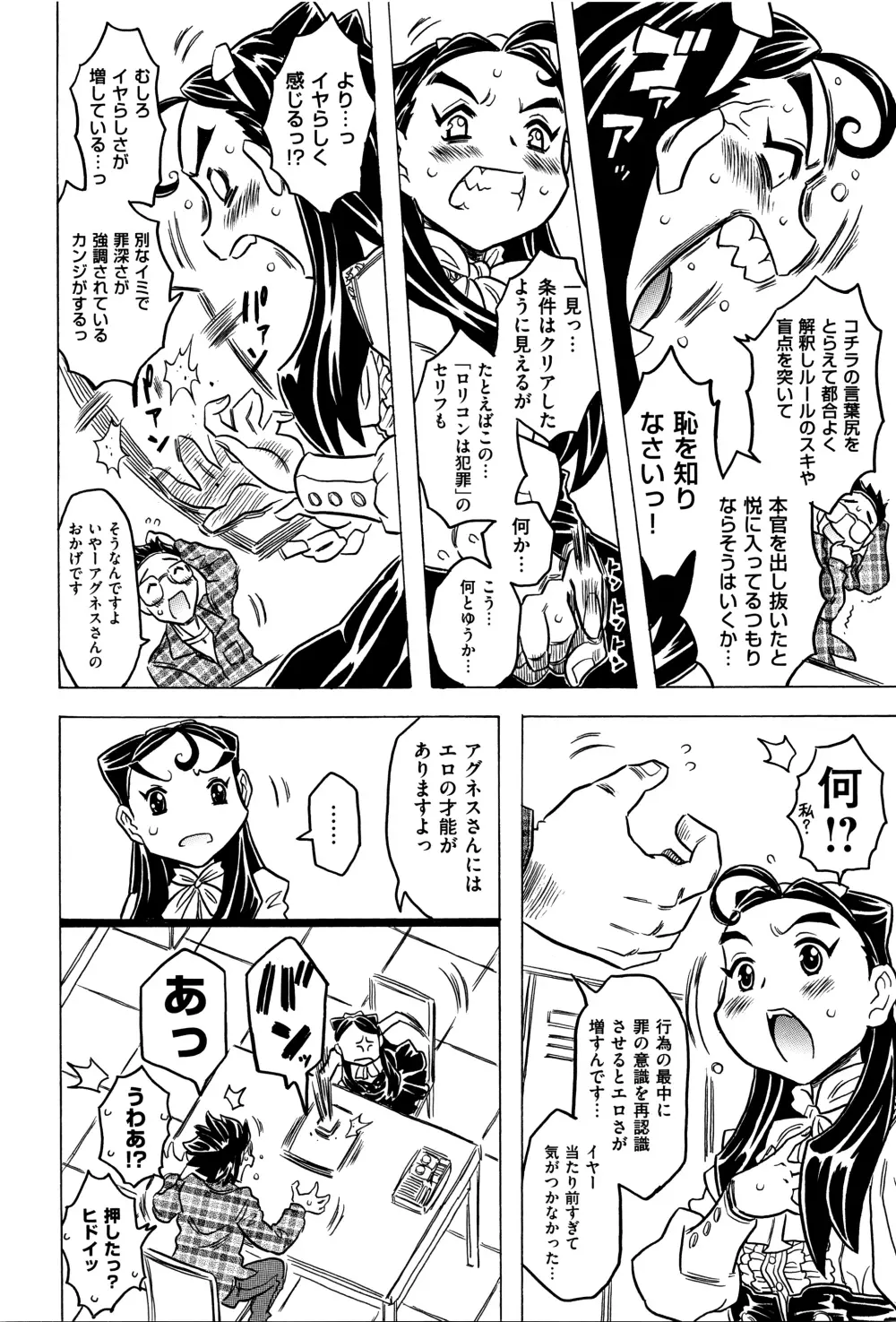 ッブラジャー!! Page.59