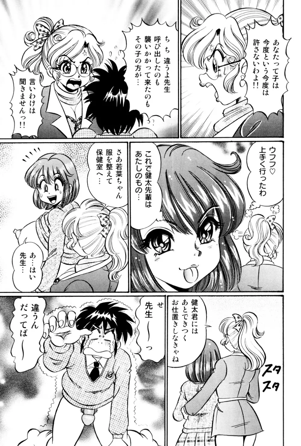 美奈子先生 最後の爆乳授業 Page.110